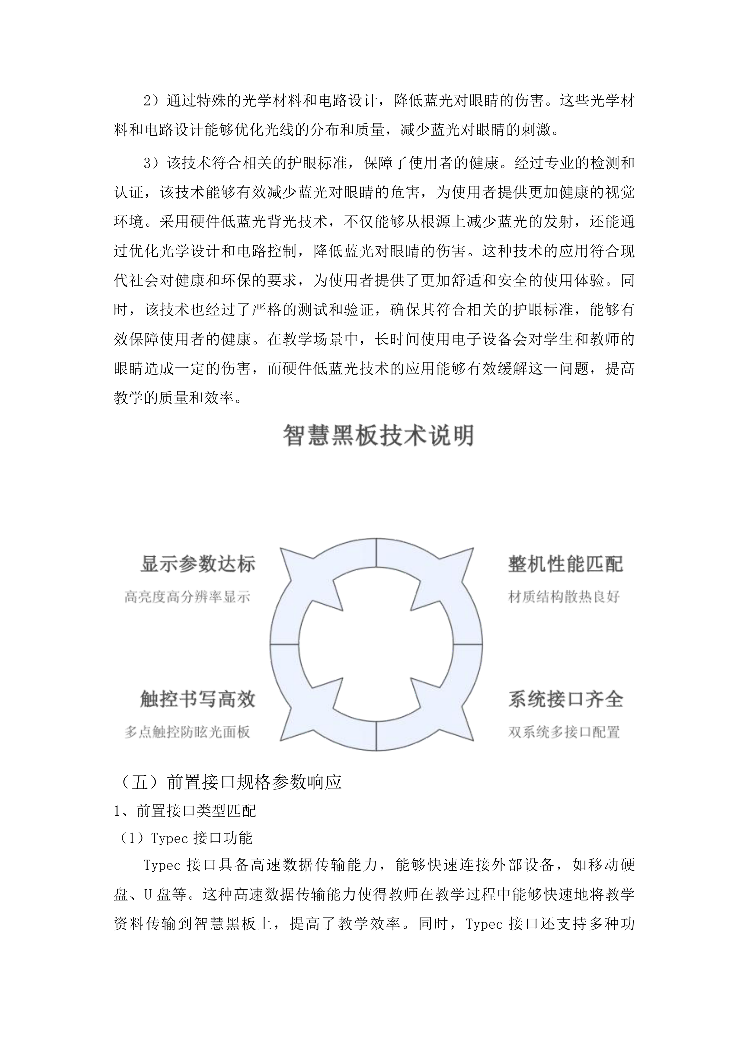 2025年义务教育专项资金教育装备及信息化建设投标方案.docx 第14页