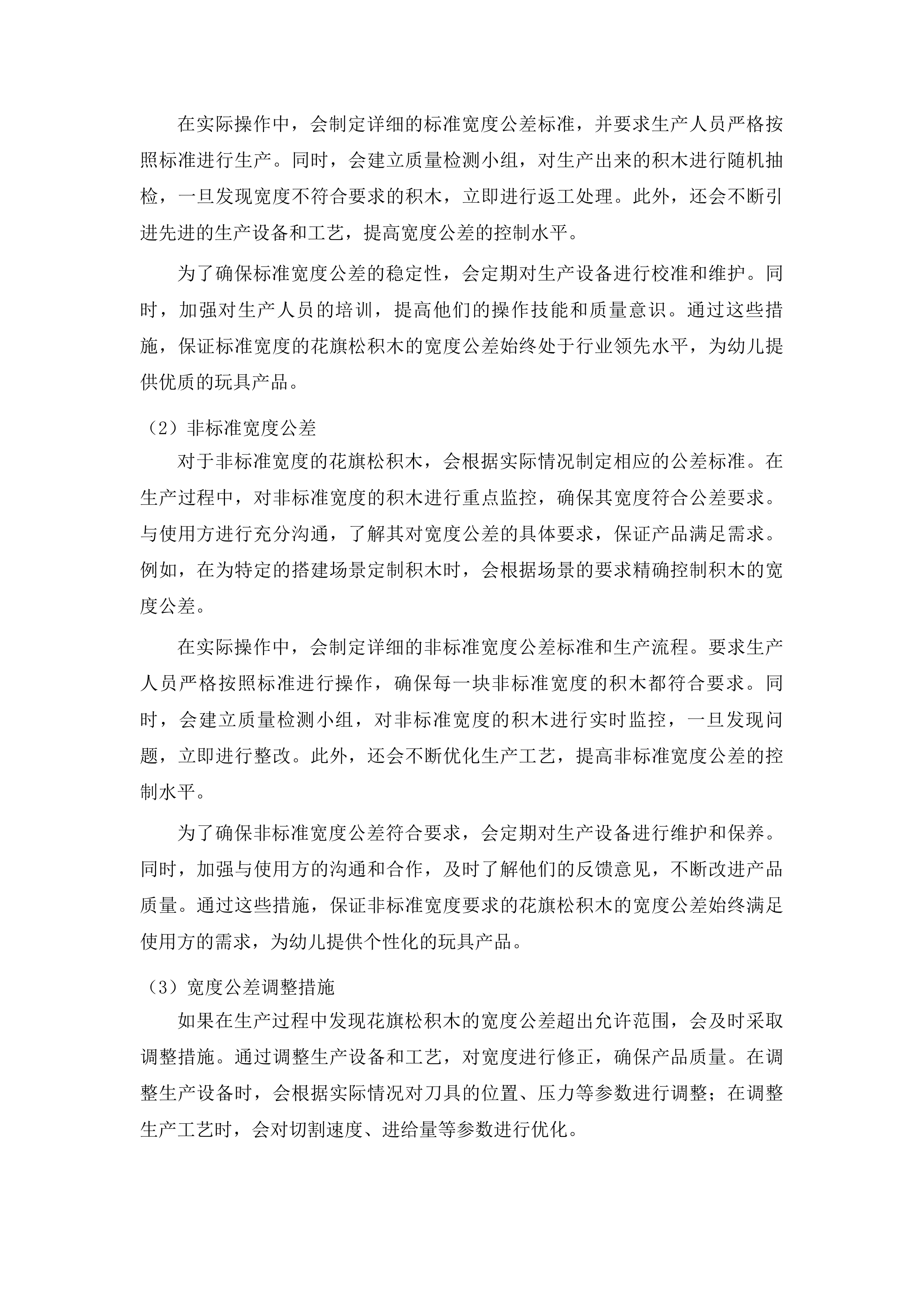 乌兰县各幼儿园玩教具等设备采购项目投标方案.docx 第14页
