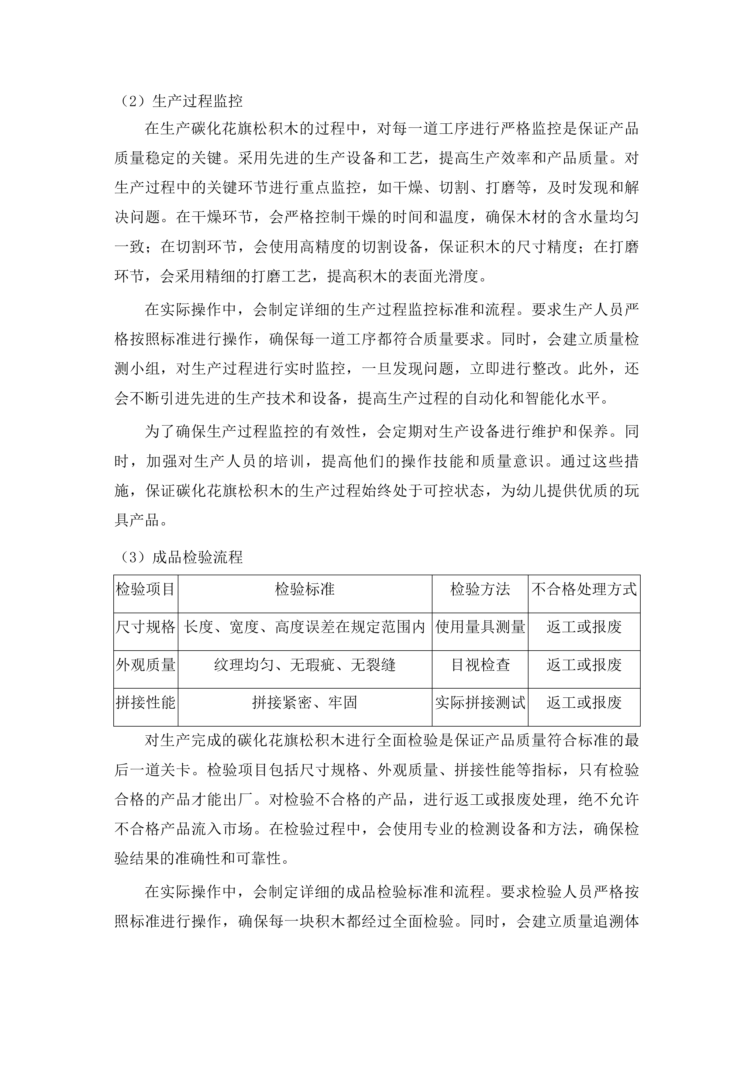 乌兰县各幼儿园玩教具等设备采购项目投标方案.docx 第11页