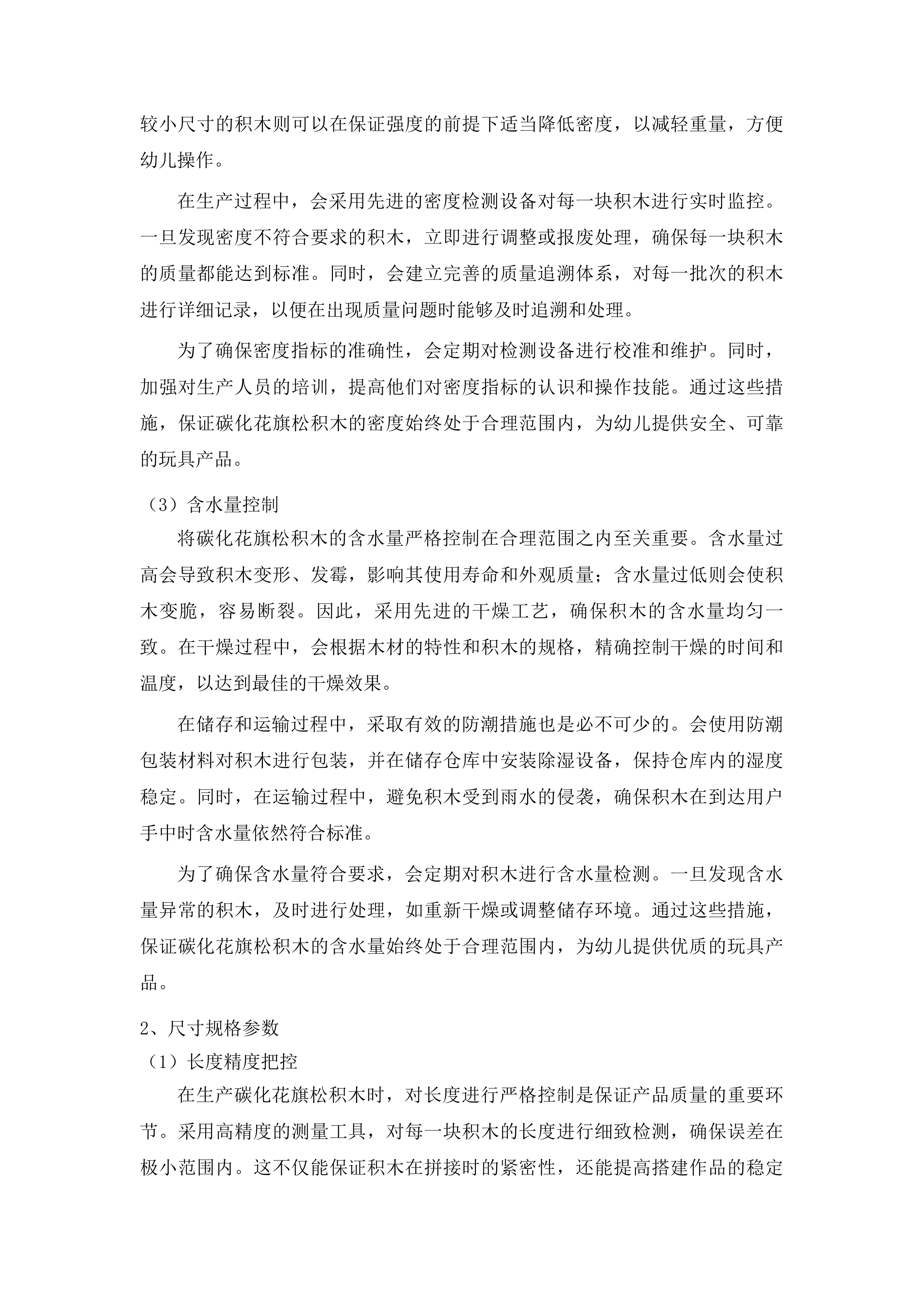 乌兰县各幼儿园玩教具等设备采购项目投标方案.docx 第8页