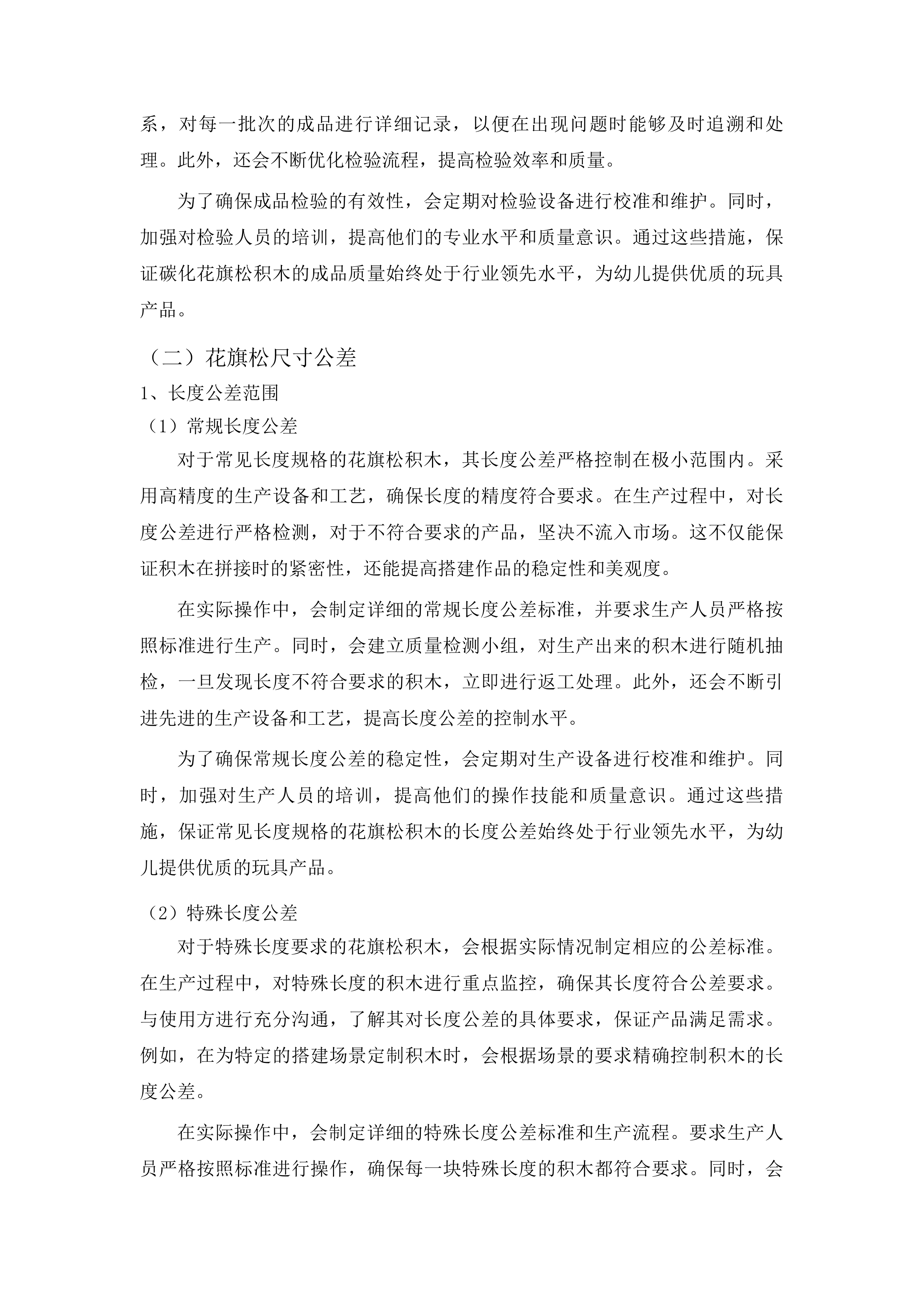 乌兰县各幼儿园玩教具等设备采购项目投标方案.docx 第12页