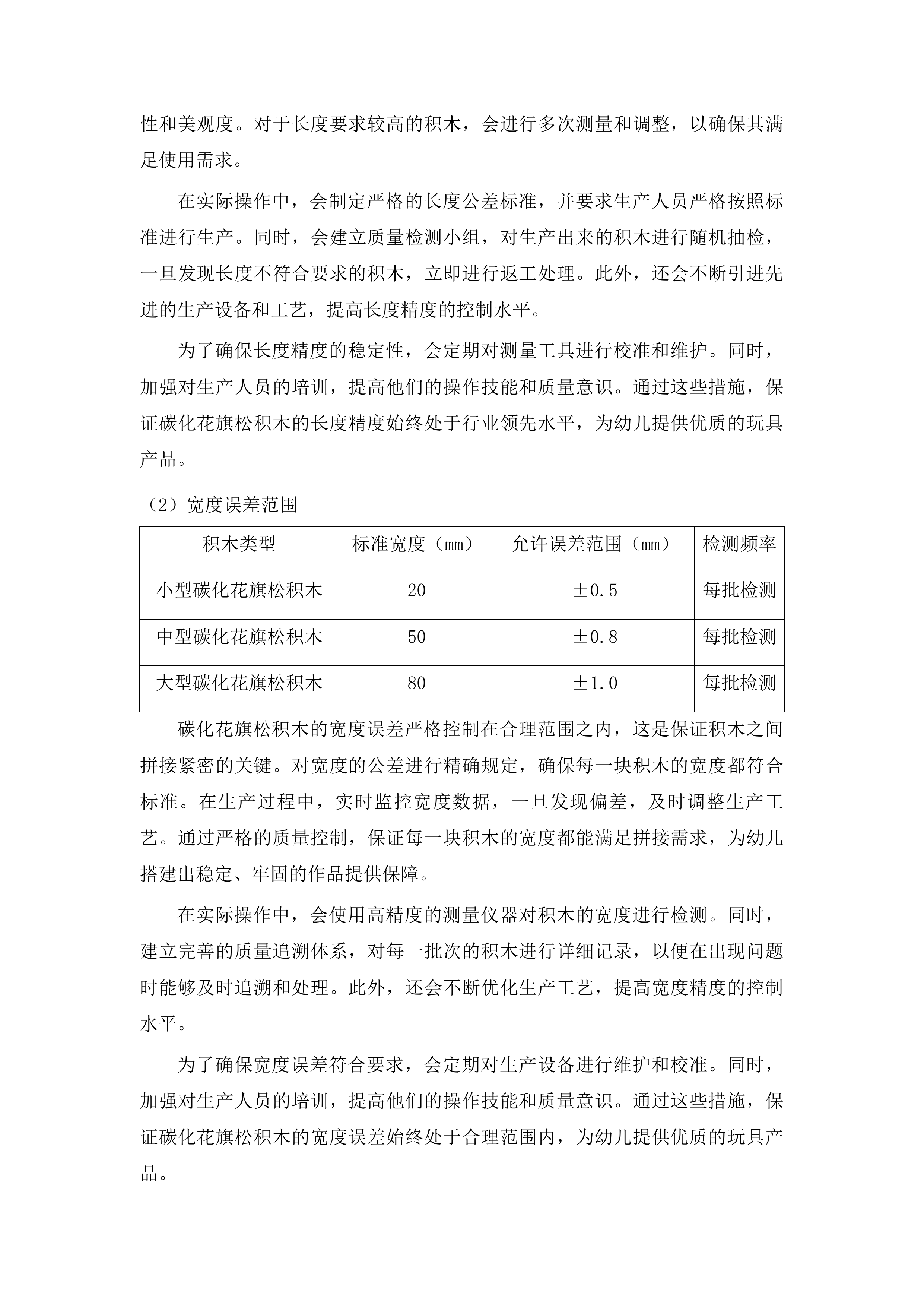 乌兰县各幼儿园玩教具等设备采购项目投标方案.docx 第9页