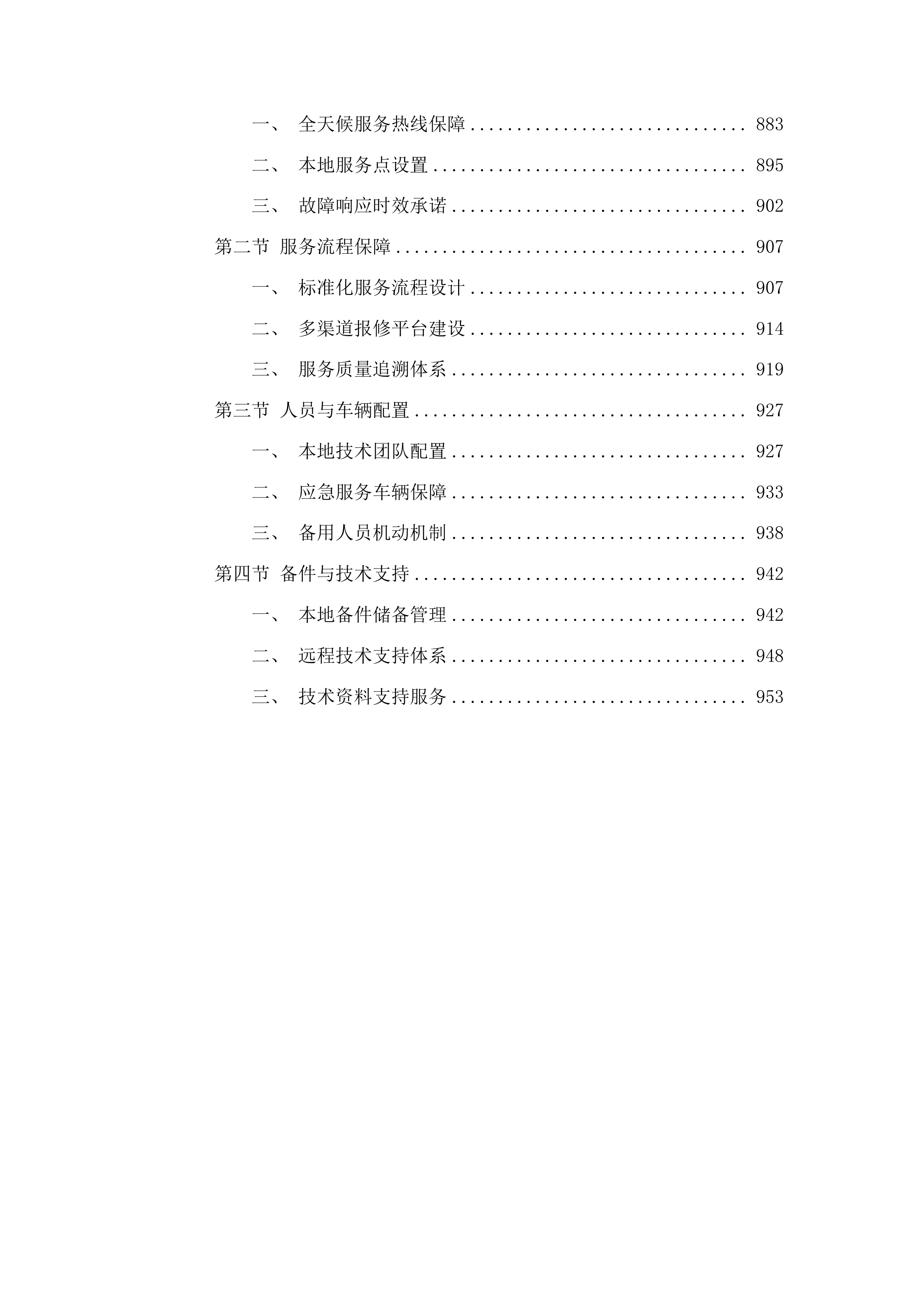乌兰县各幼儿园玩教具等设备采购项目投标方案.docx 第5页
