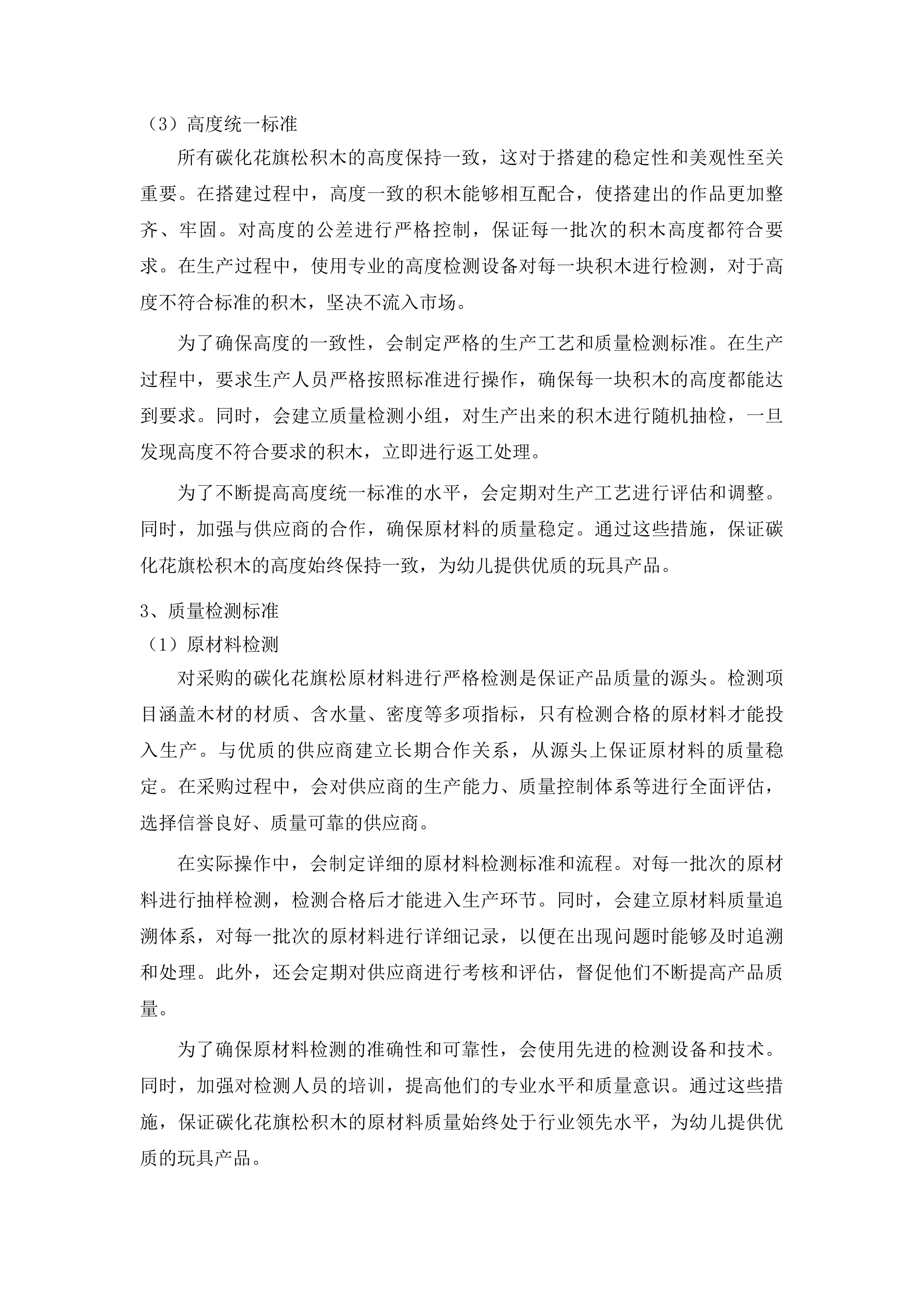 乌兰县各幼儿园玩教具等设备采购项目投标方案.docx 第10页