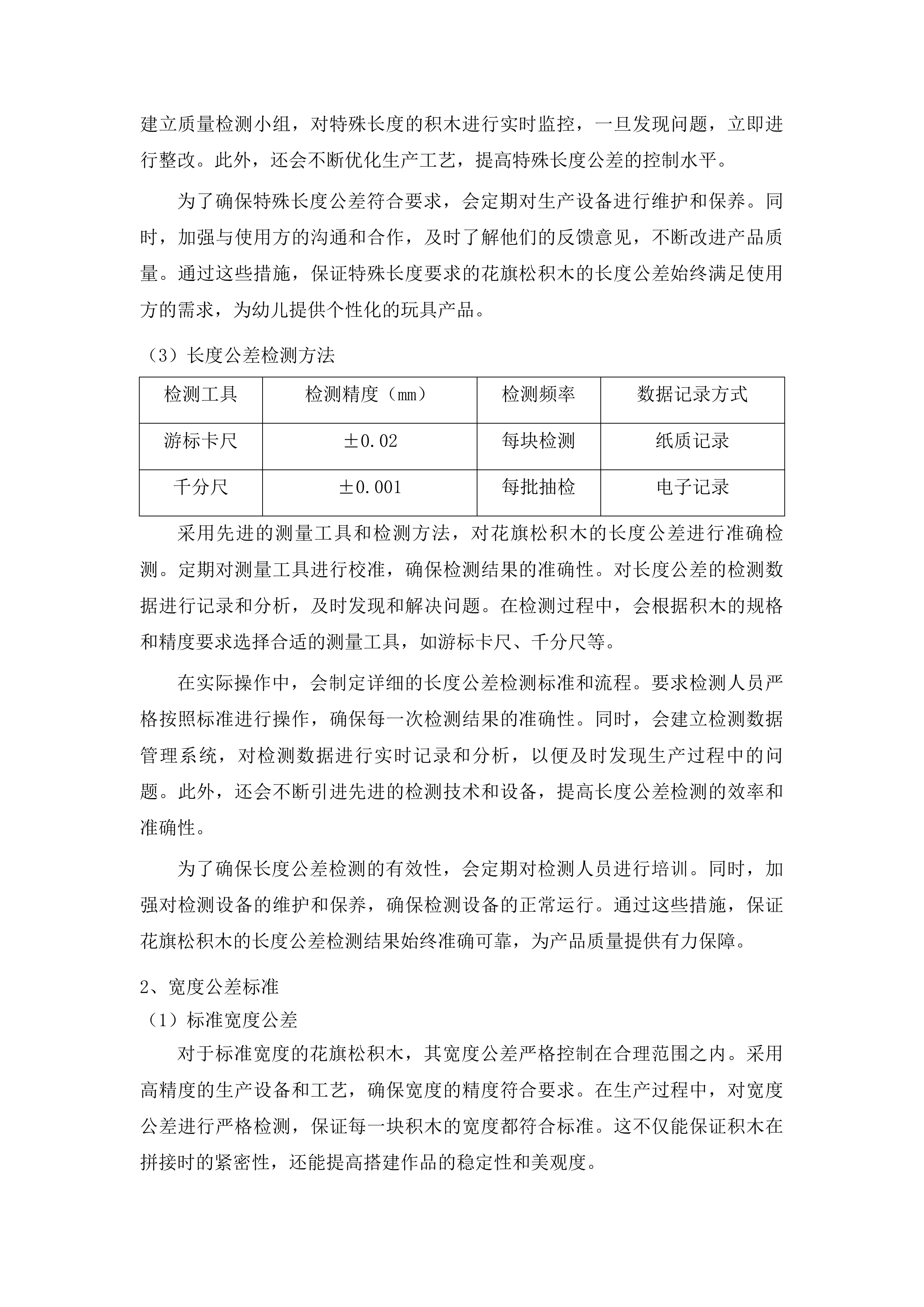 乌兰县各幼儿园玩教具等设备采购项目投标方案.docx 第13页
