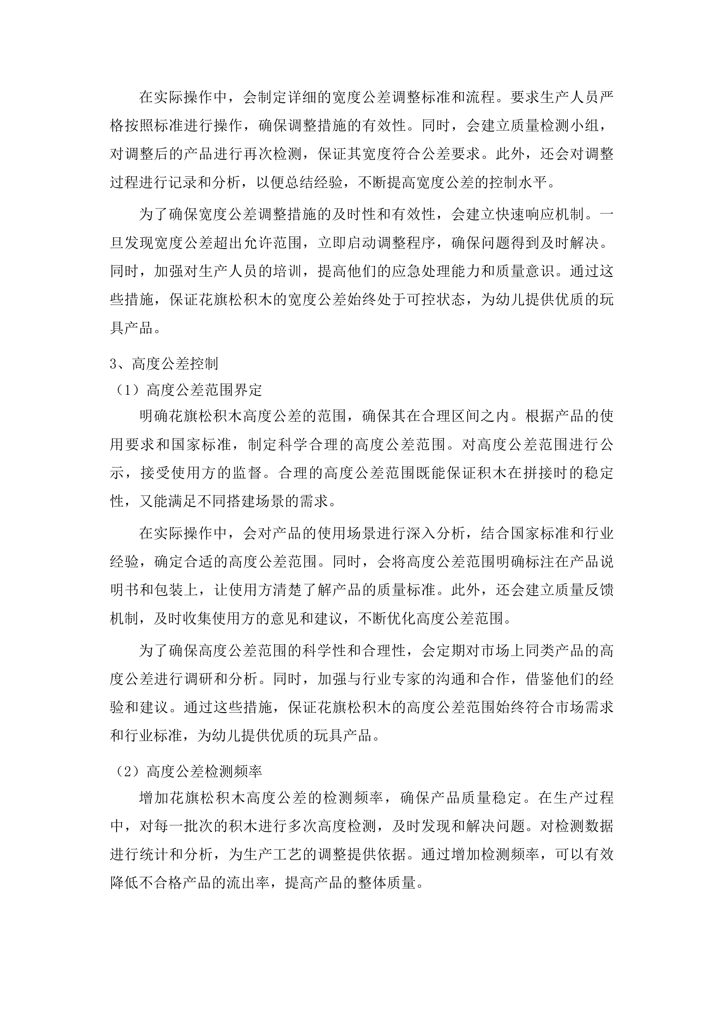 乌兰县各幼儿园玩教具等设备采购项目投标方案.docx 第15页