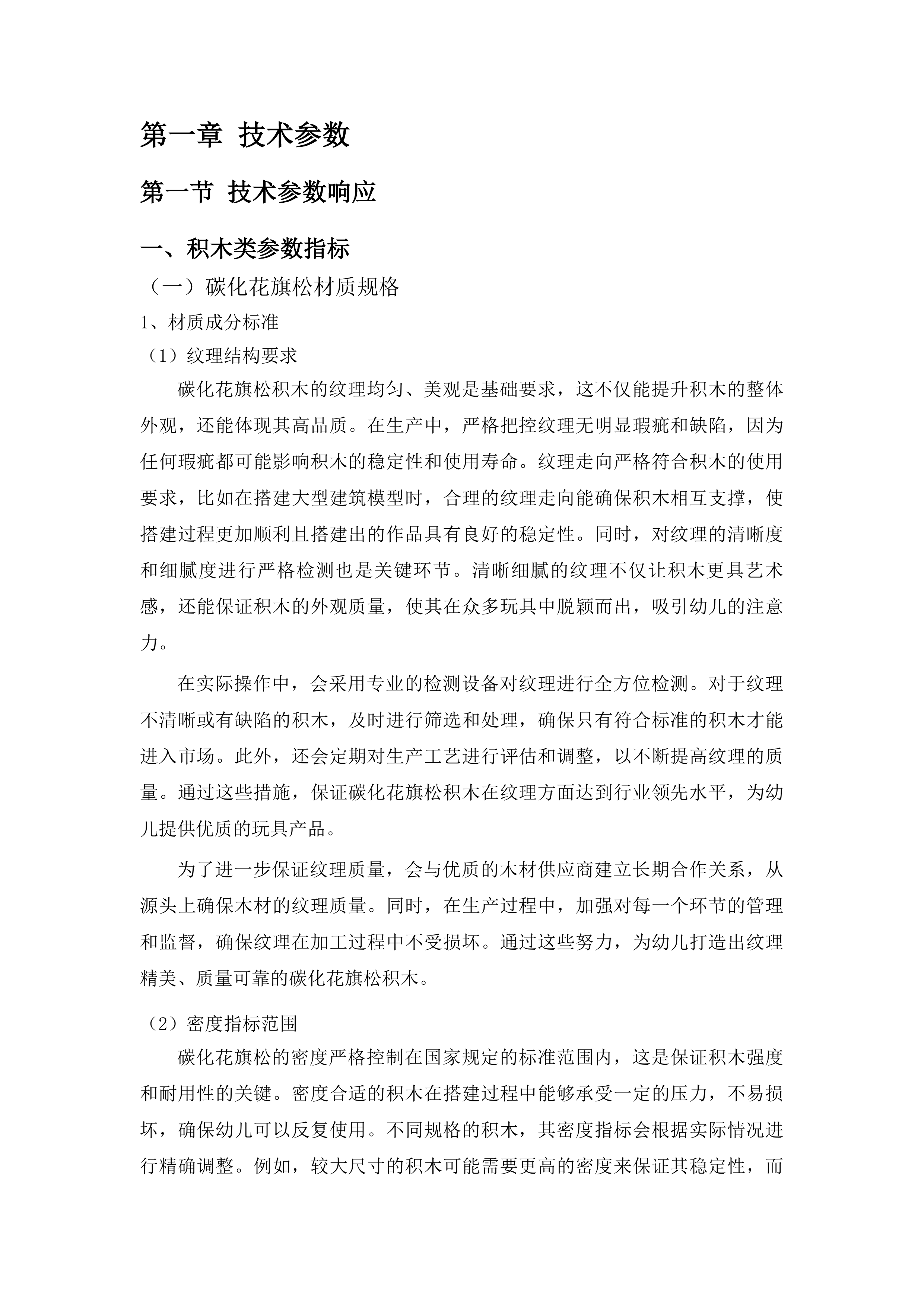 乌兰县各幼儿园玩教具等设备采购项目投标方案.docx 第7页