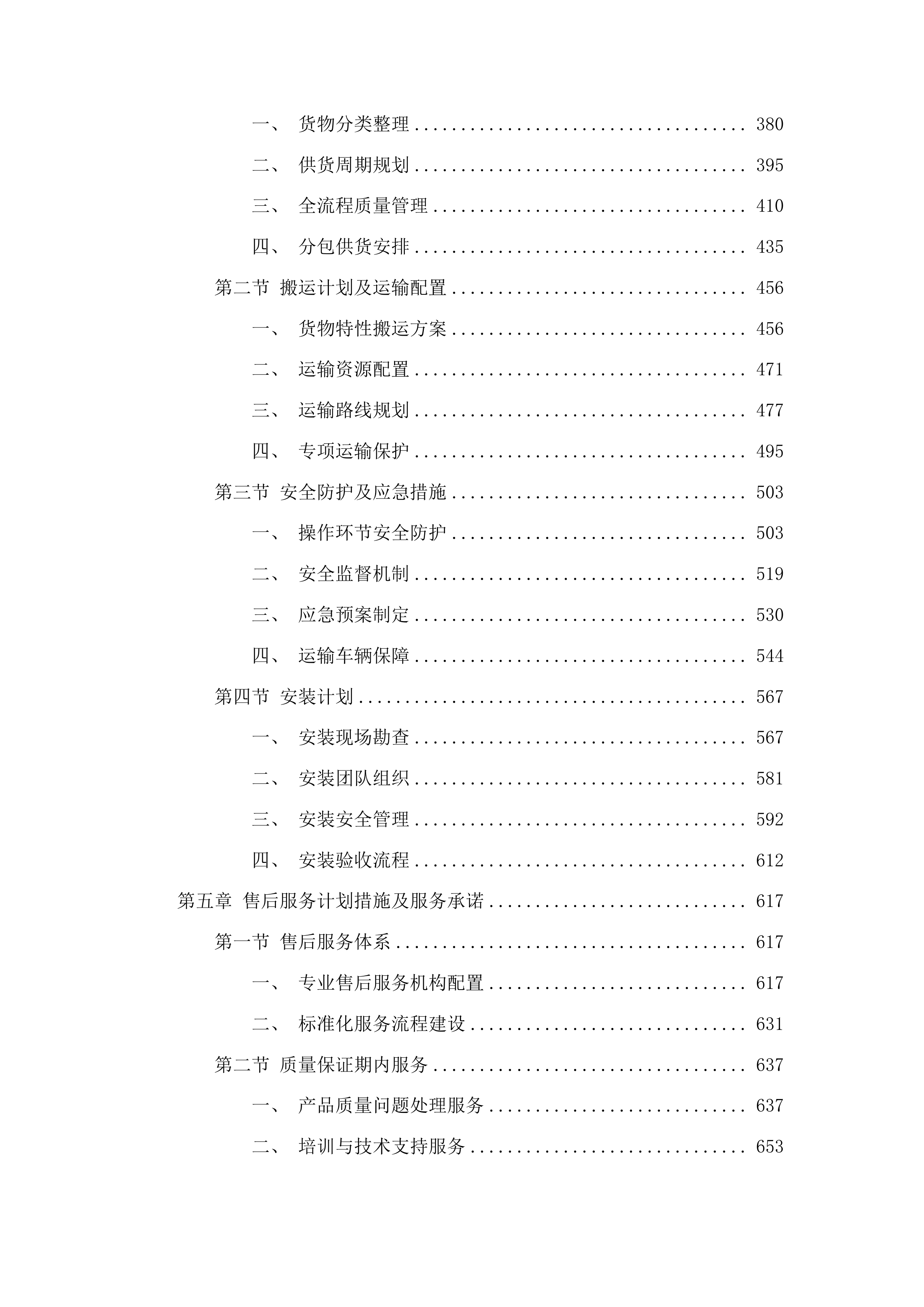 乌兰县各幼儿园玩教具等设备采购项目投标方案.docx 第3页