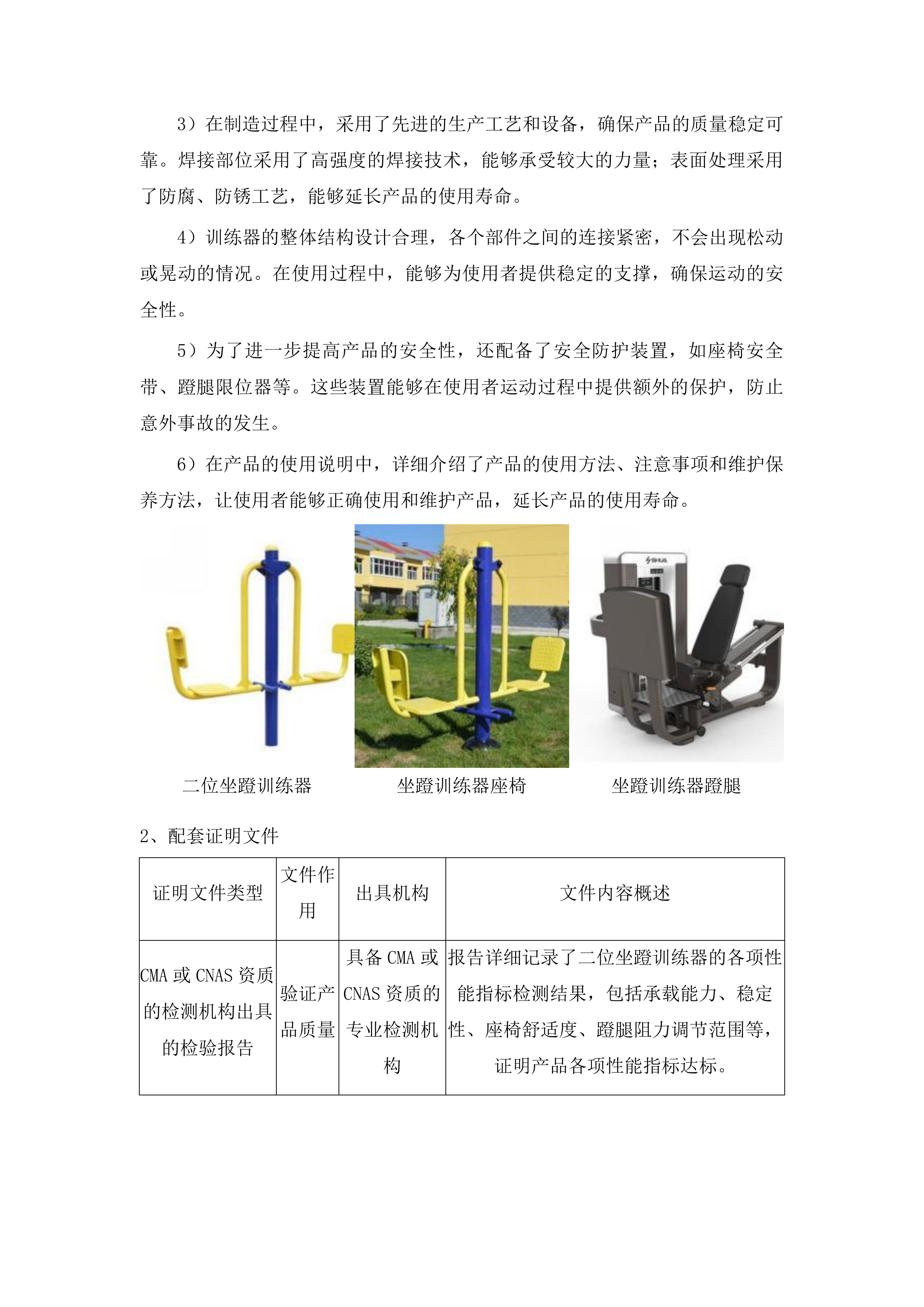 吉林省体育局全民健身场地设施器材采购项目投标方案.docx 第14页