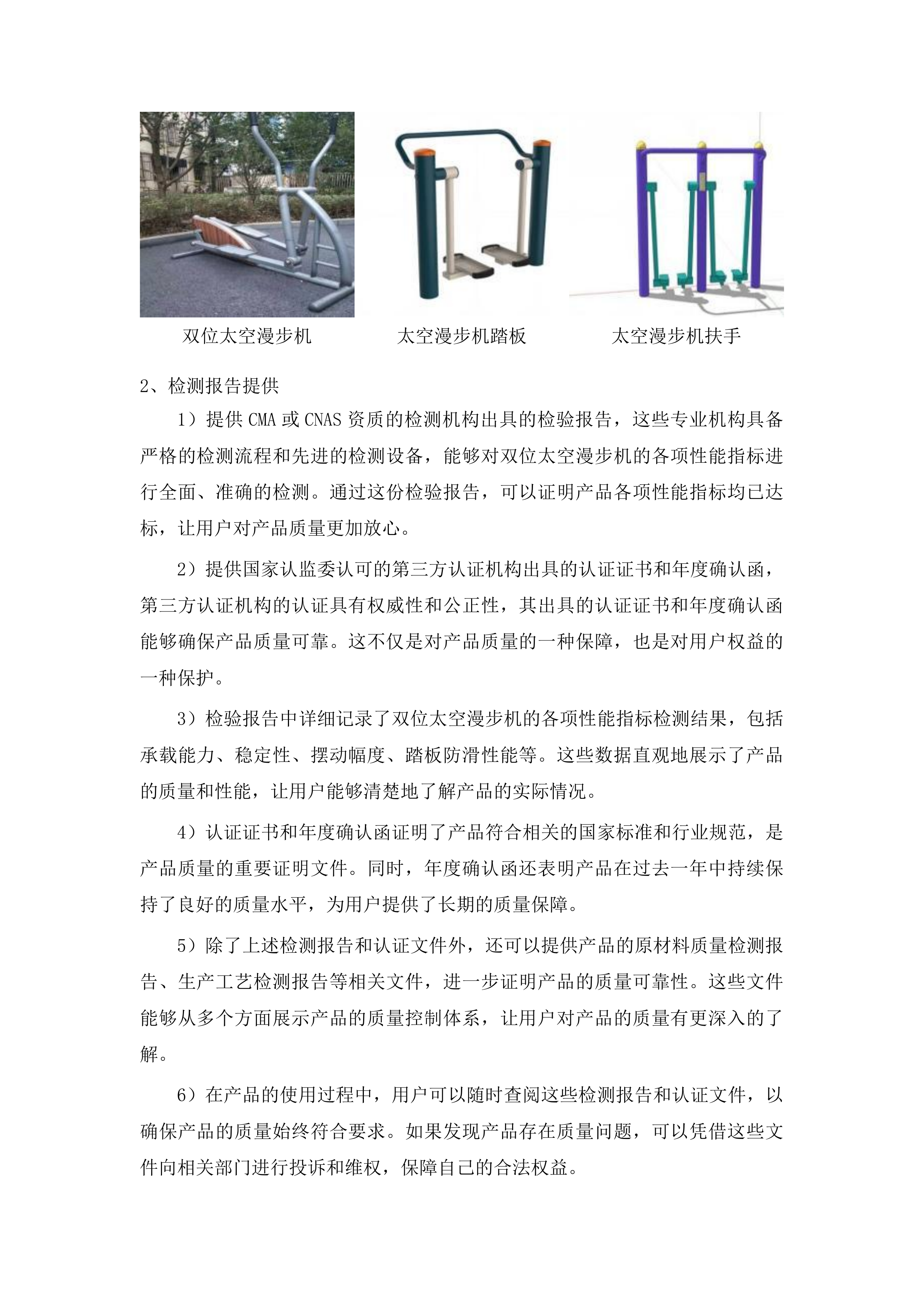 吉林省体育局全民健身场地设施器材采购项目投标方案.docx 第12页