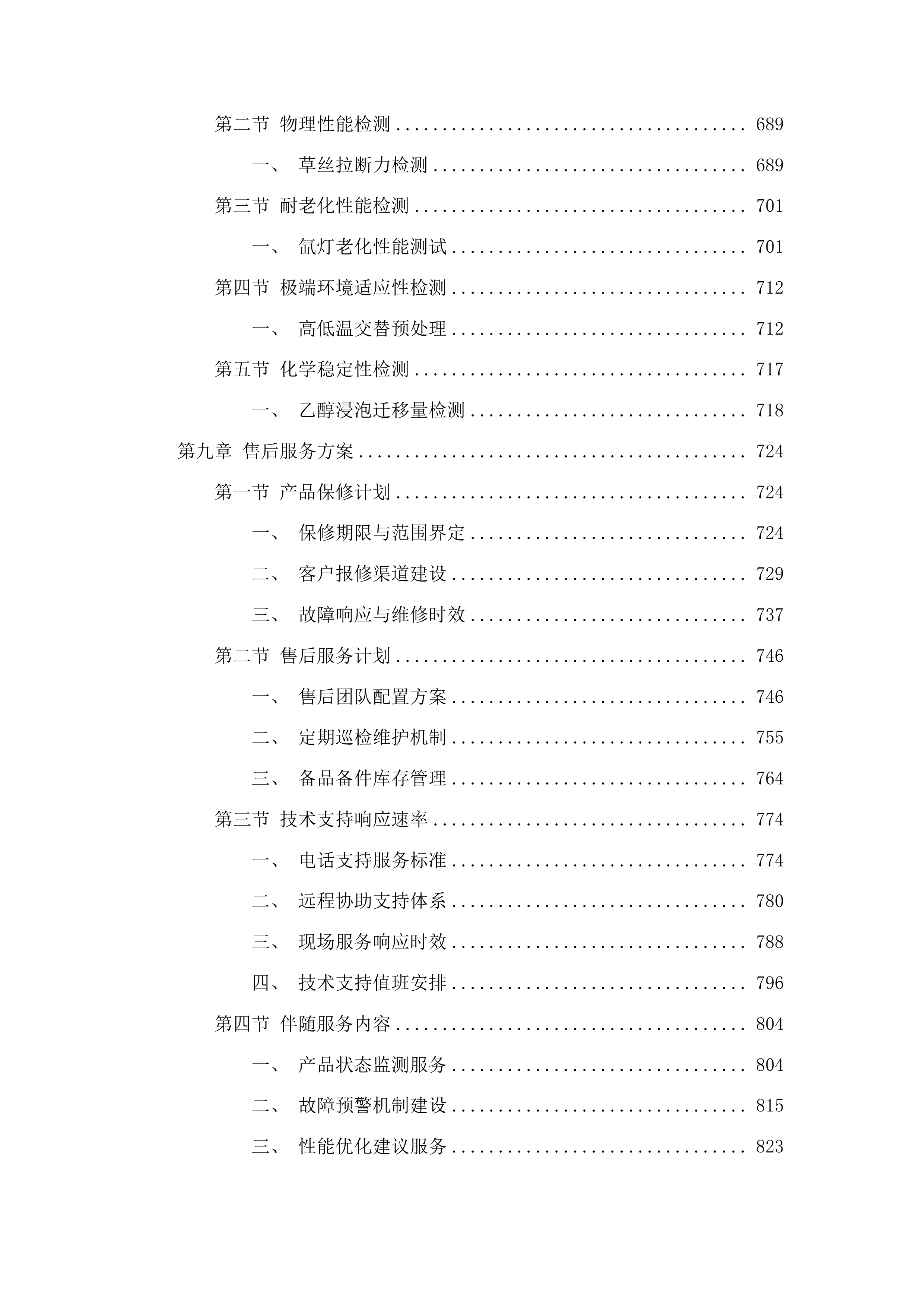 吉林省体育局全民健身场地设施器材采购项目投标方案.docx 第5页