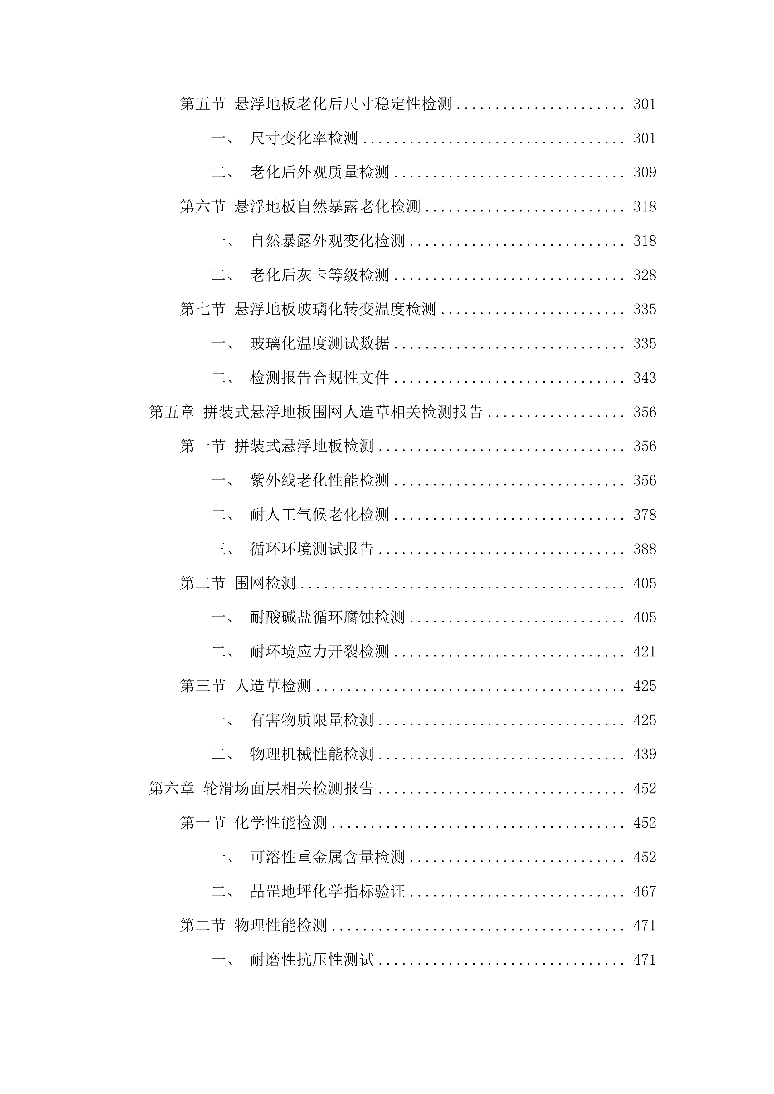 吉林省体育局全民健身场地设施器材采购项目投标方案.docx 第3页