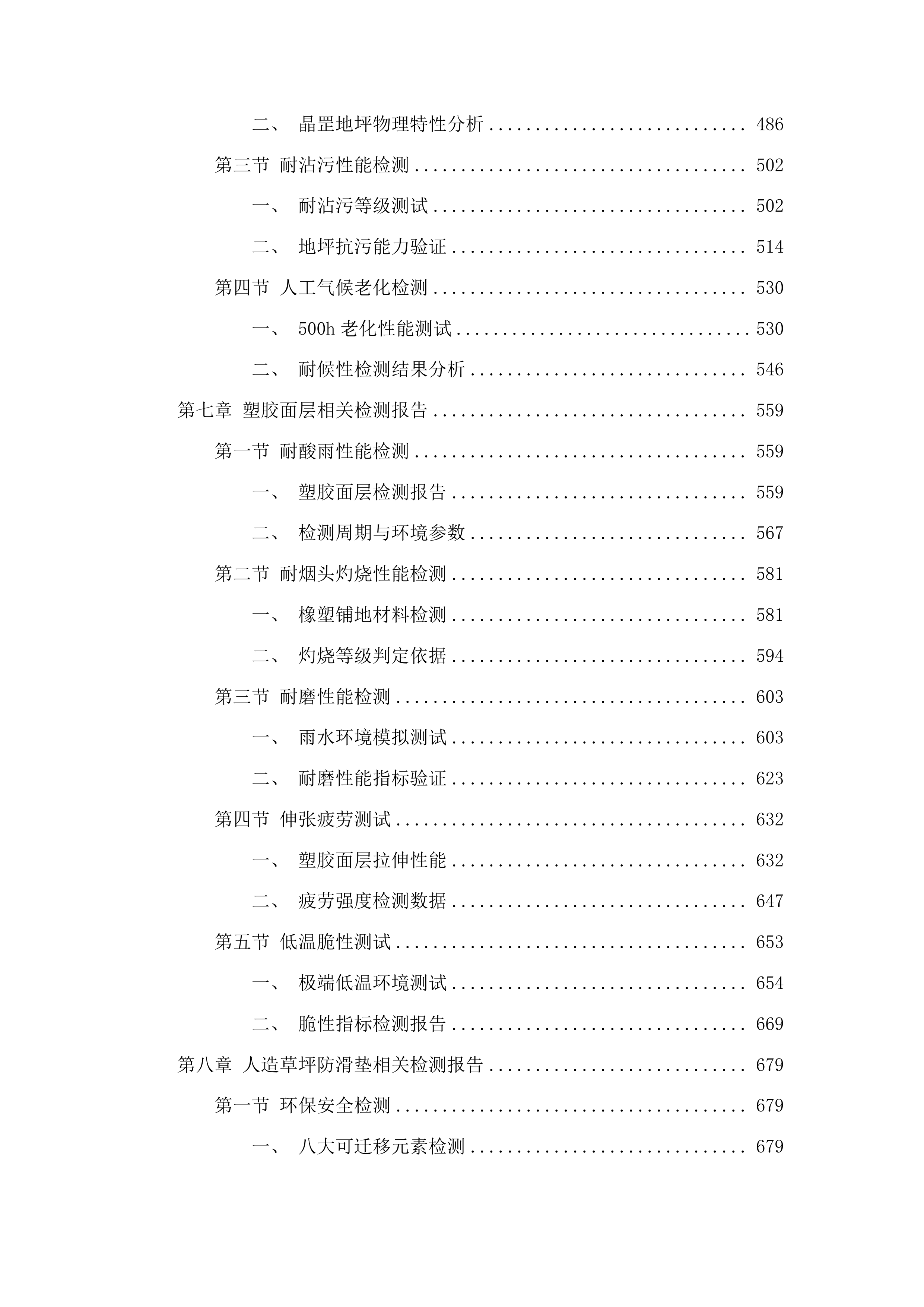 吉林省体育局全民健身场地设施器材采购项目投标方案.docx 第4页