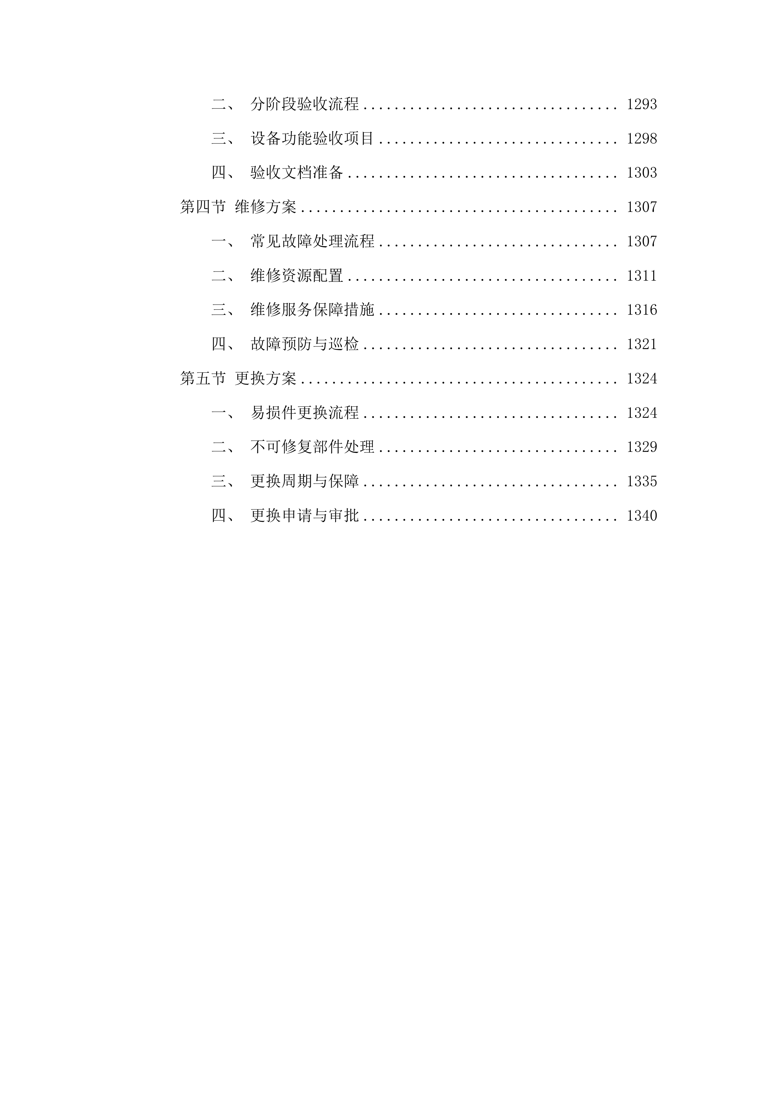 吉林省体育局全民健身场地设施器材采购项目投标方案.docx 第9页