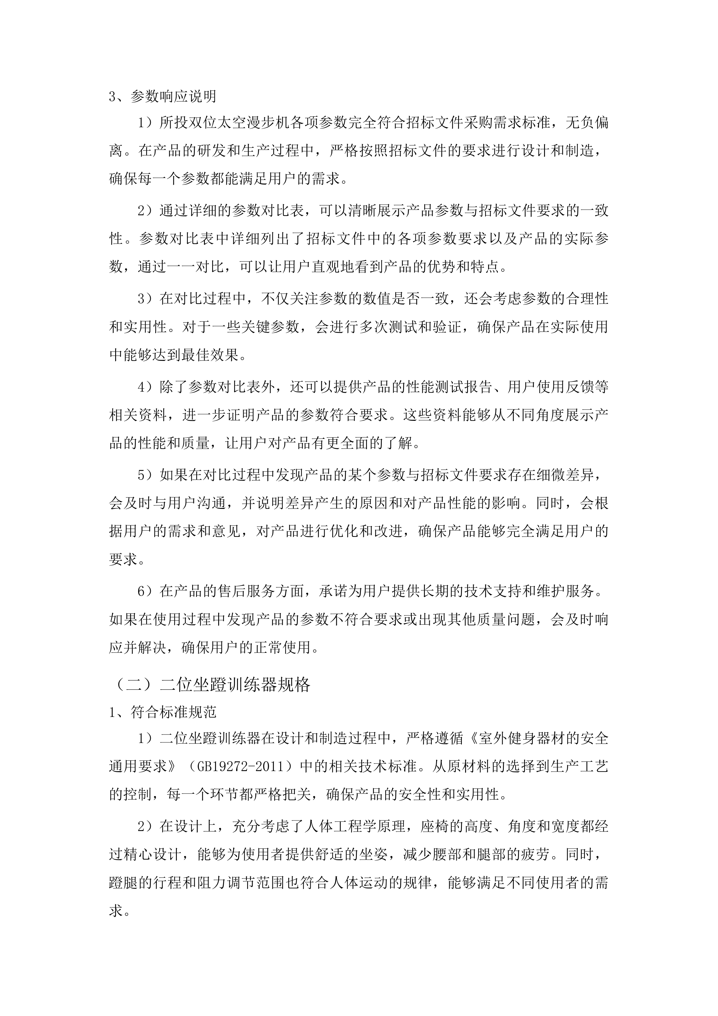 吉林省体育局全民健身场地设施器材采购项目投标方案.docx 第13页