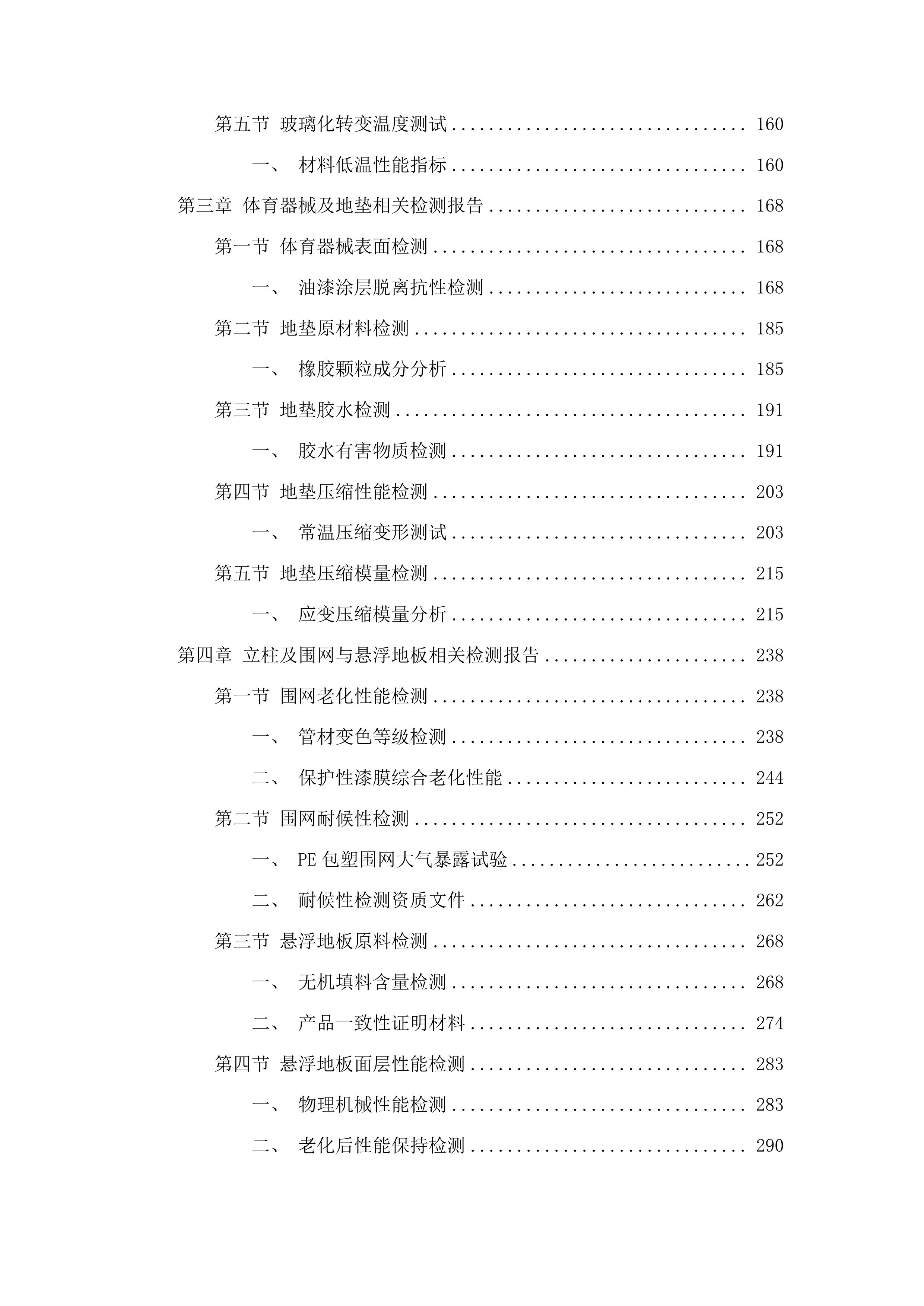 吉林省体育局全民健身场地设施器材采购项目投标方案.docx 第2页