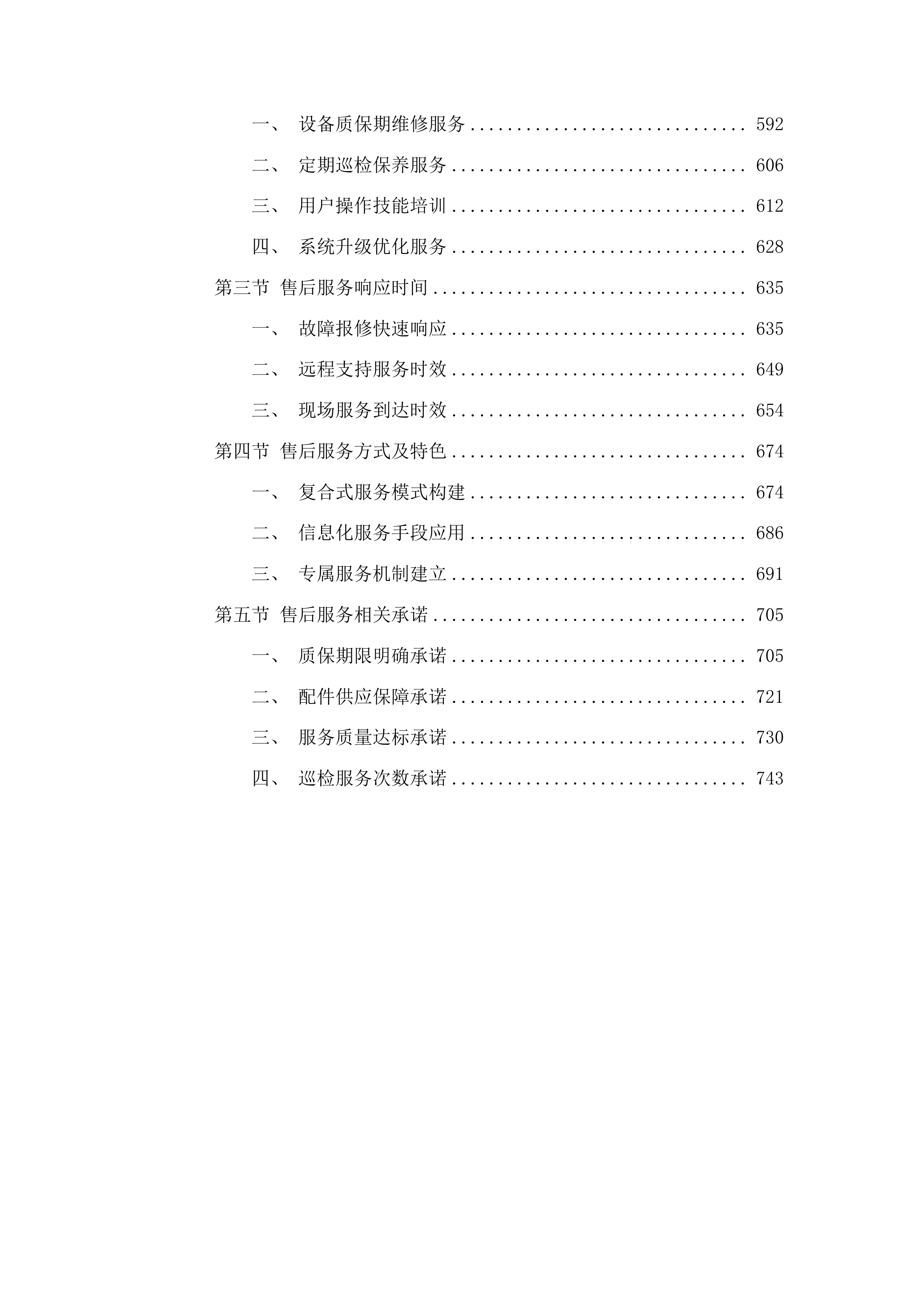 国家临床重点专科建设项目和县域医疗卫生机构能力建设项目-毛庄乡，吉尼塞乡，香达镇卫生院投标方案.docx 第4页