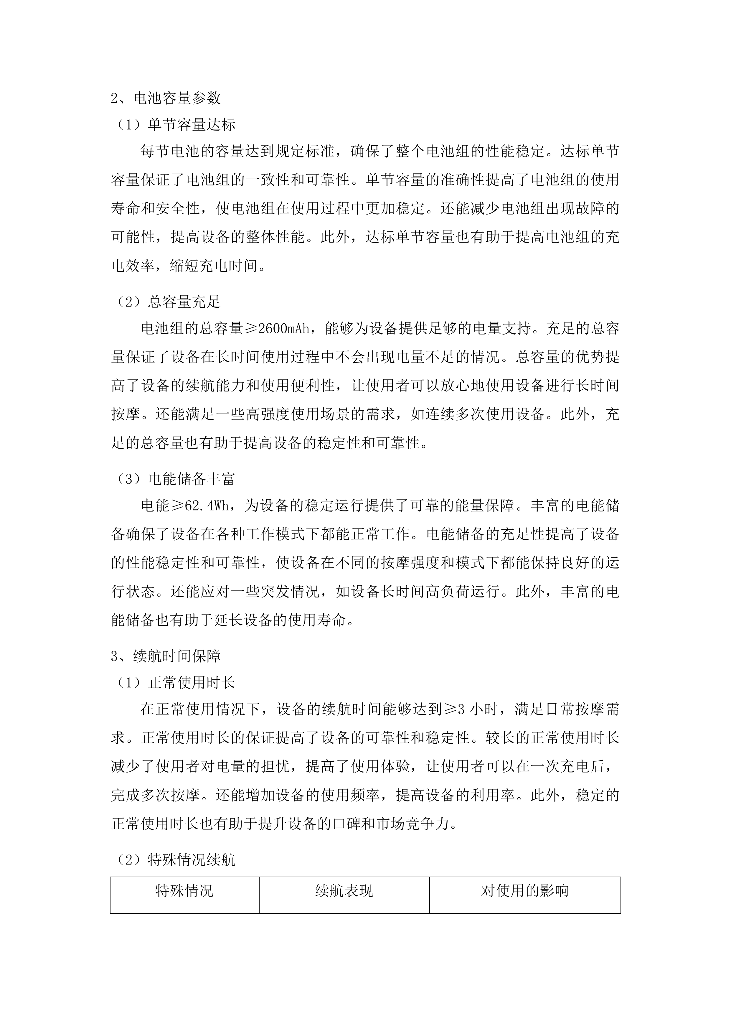 国家临床重点专科建设项目和县域医疗卫生机构能力建设项目-毛庄乡，吉尼塞乡，香达镇卫生院投标方案.docx 第10页