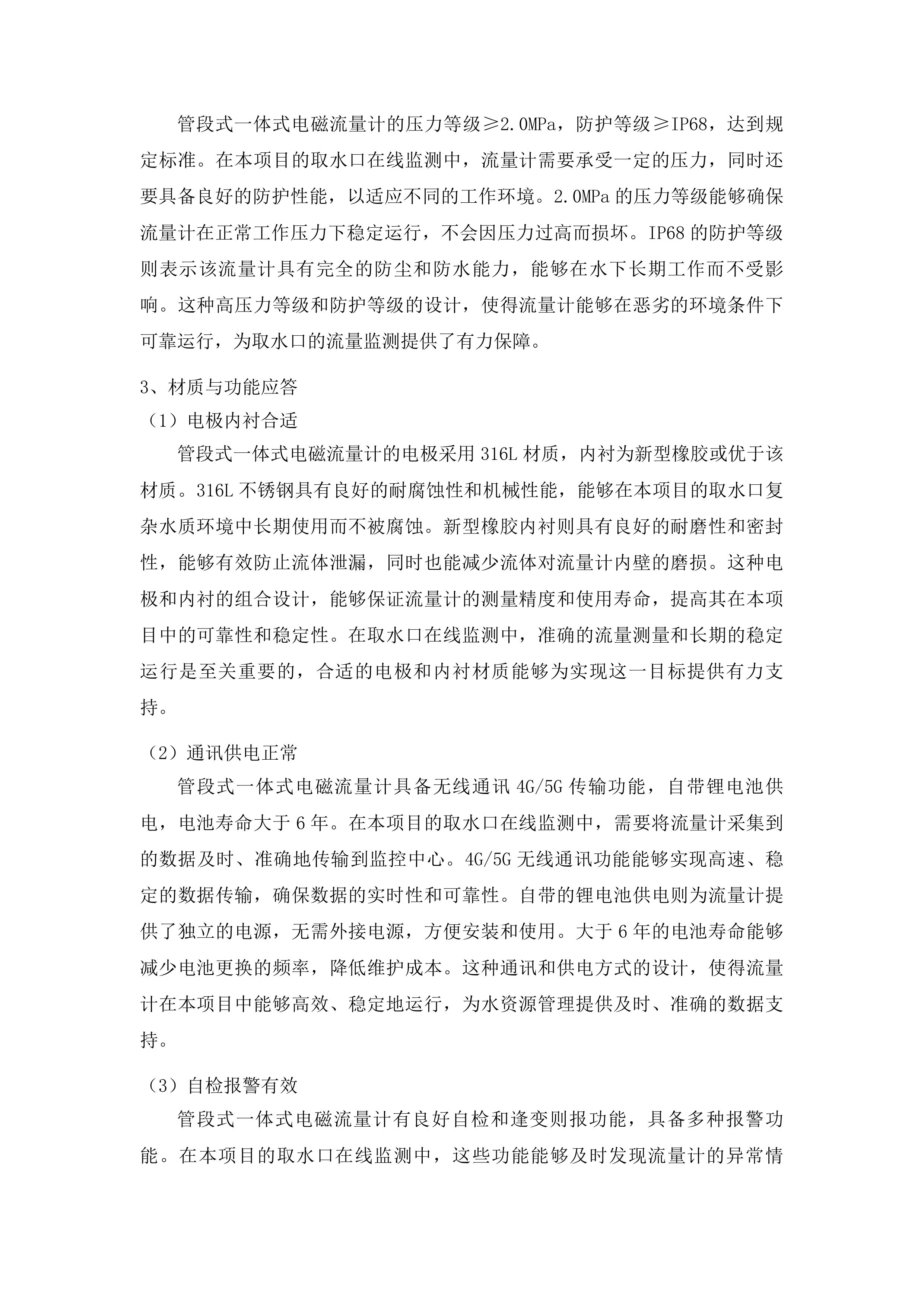 安顺市取水口在线监测体系建设项目投标方案.docx 第11页