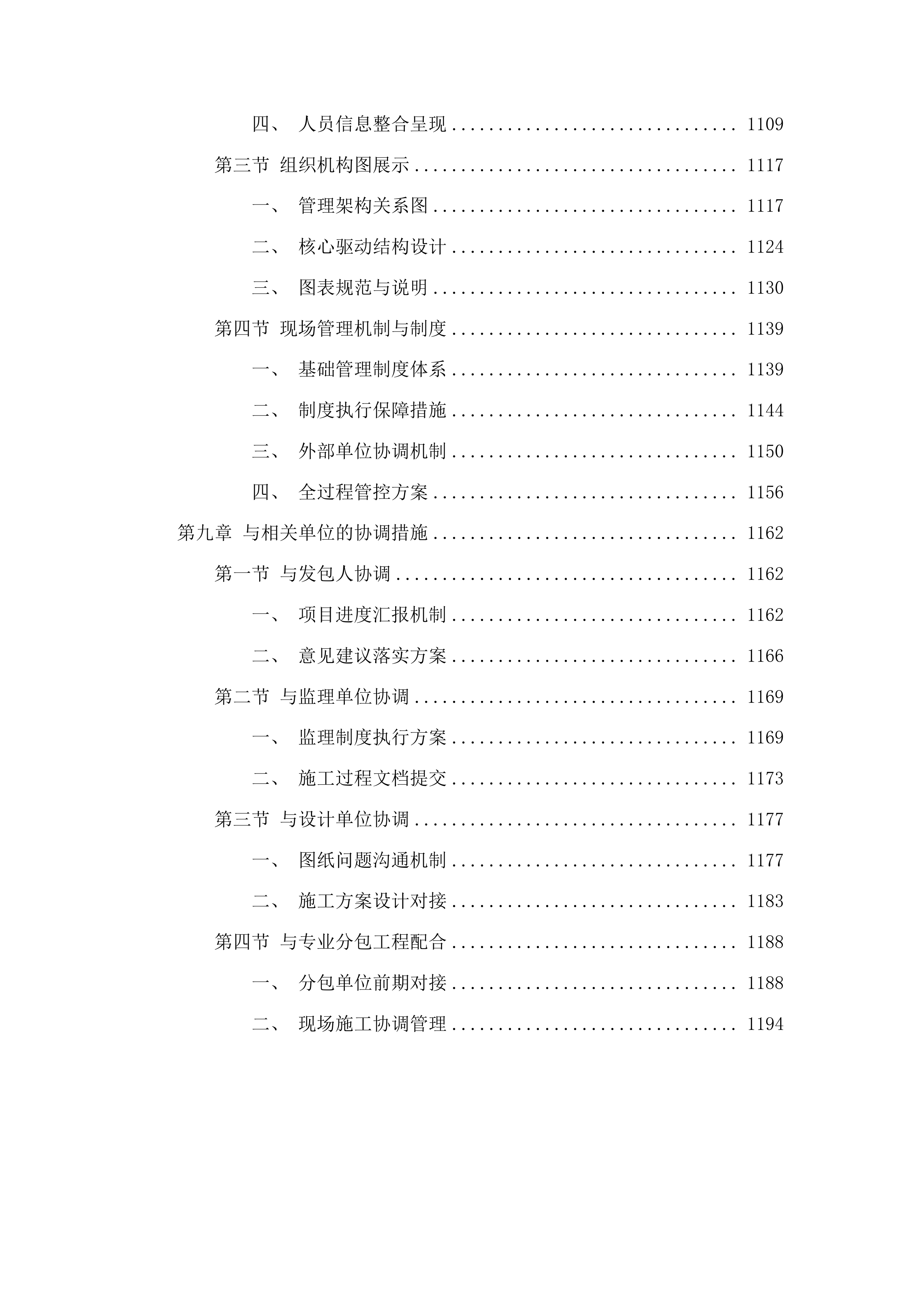 安顺市取水口在线监测体系建设项目投标方案.docx 第7页