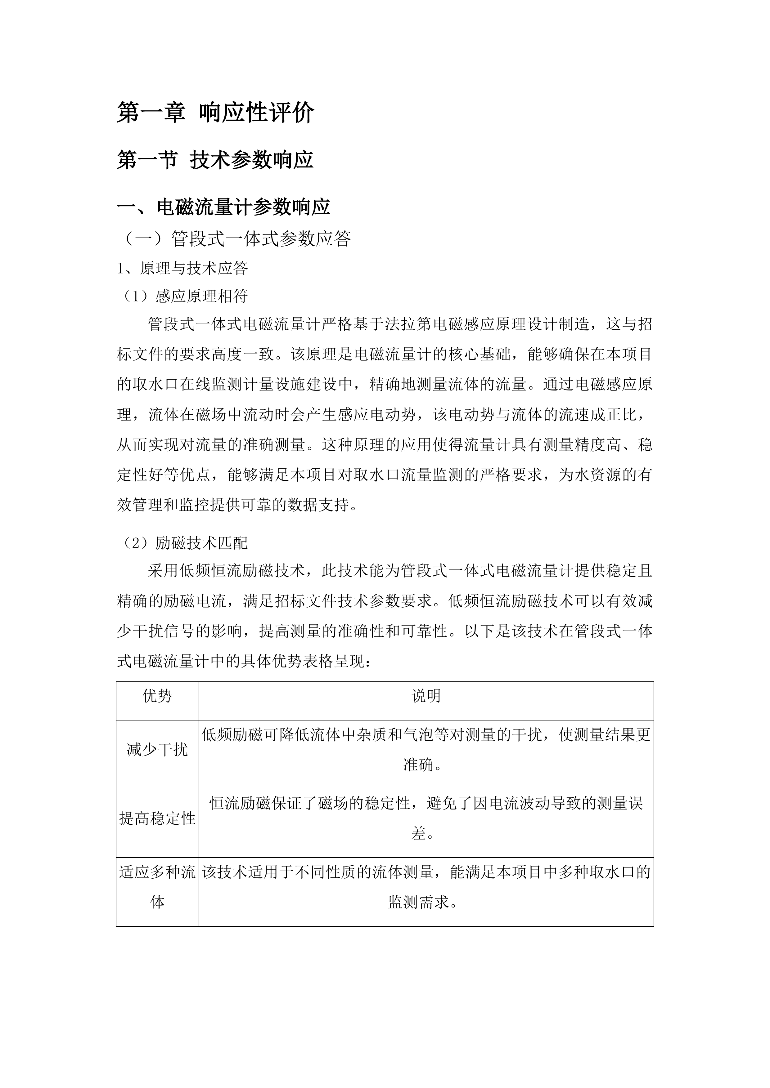 安顺市取水口在线监测体系建设项目投标方案.docx 第9页