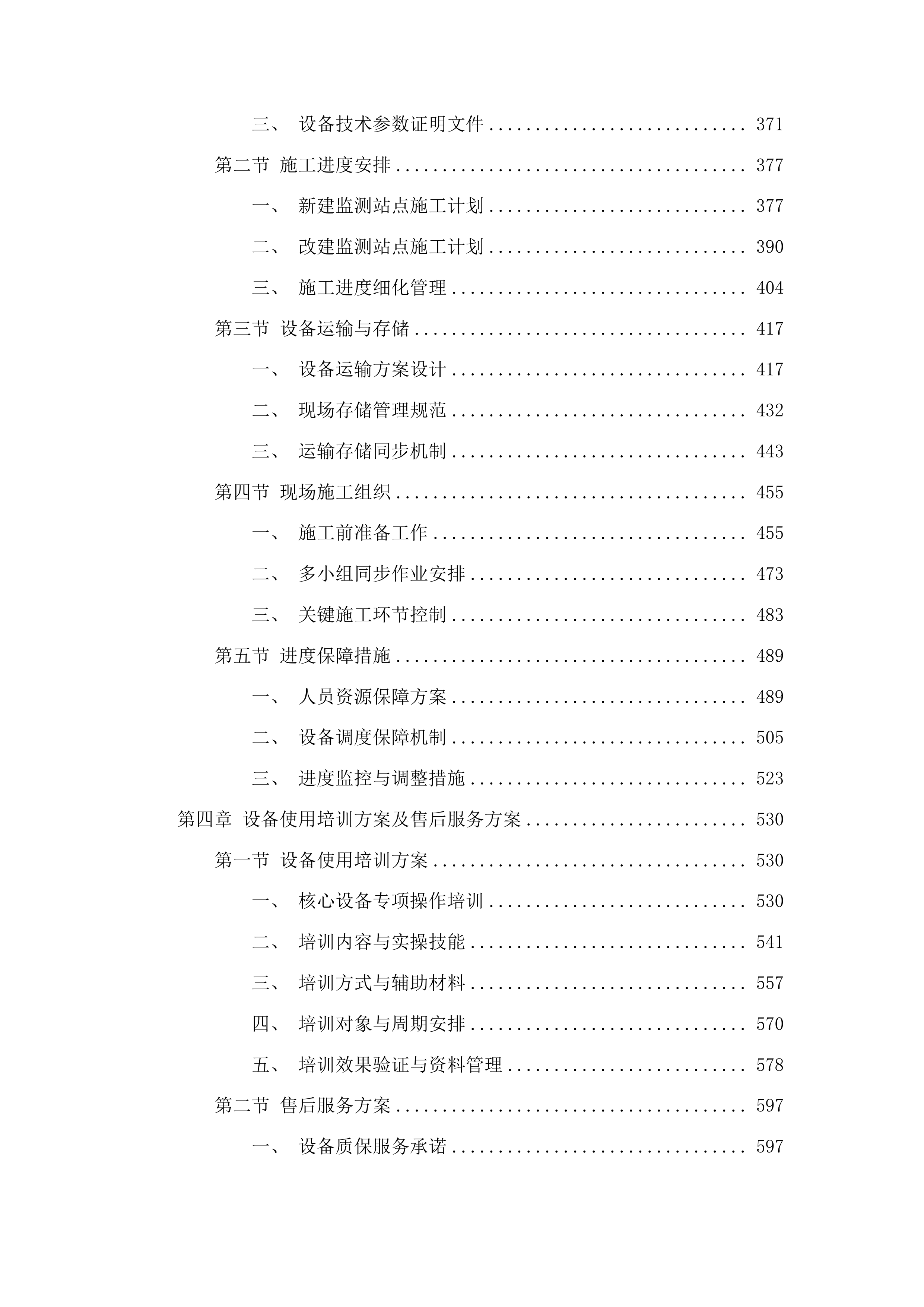 安顺市取水口在线监测体系建设项目投标方案.docx 第3页