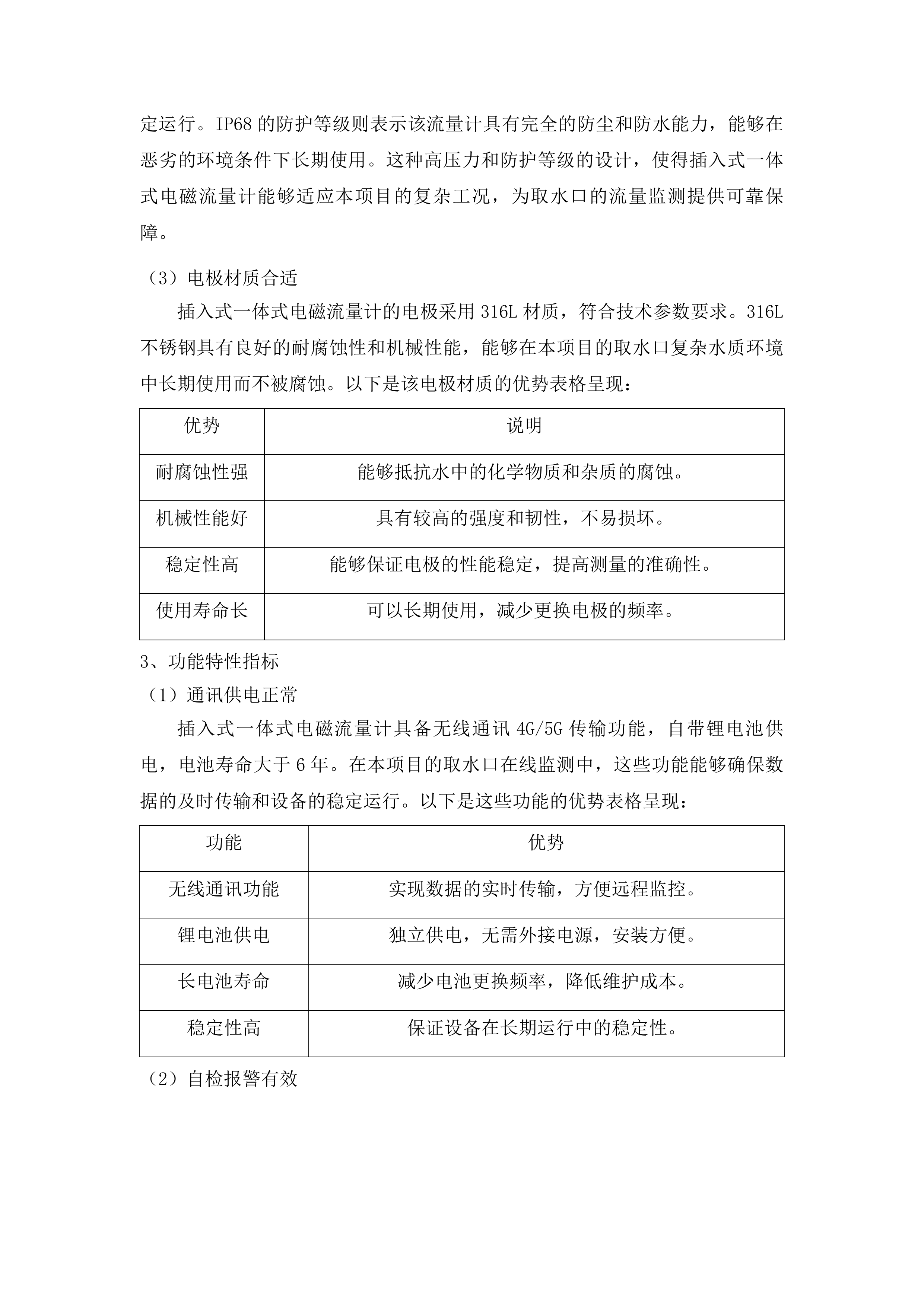 安顺市取水口在线监测体系建设项目投标方案.docx 第14页