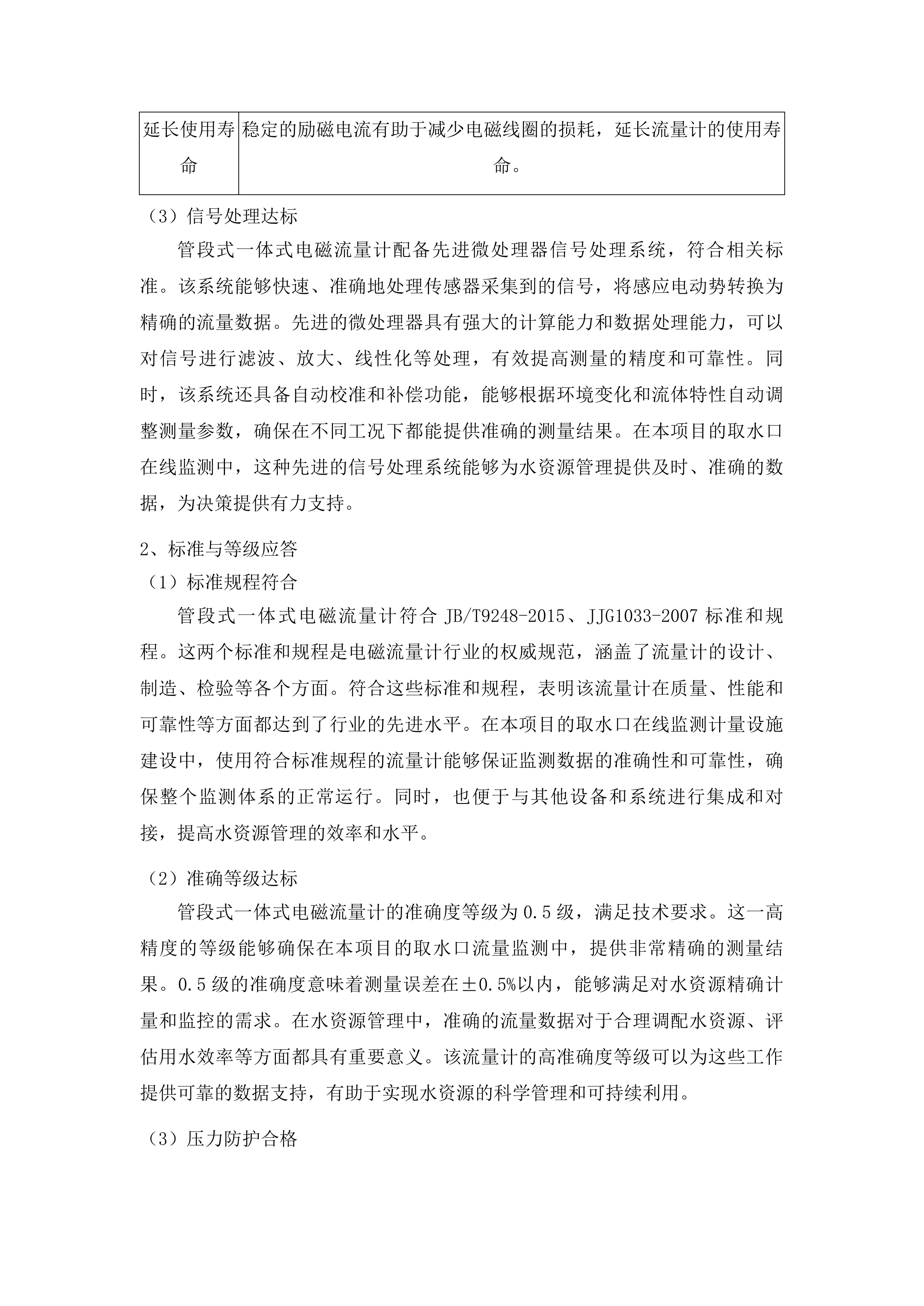 安顺市取水口在线监测体系建设项目投标方案.docx 第10页