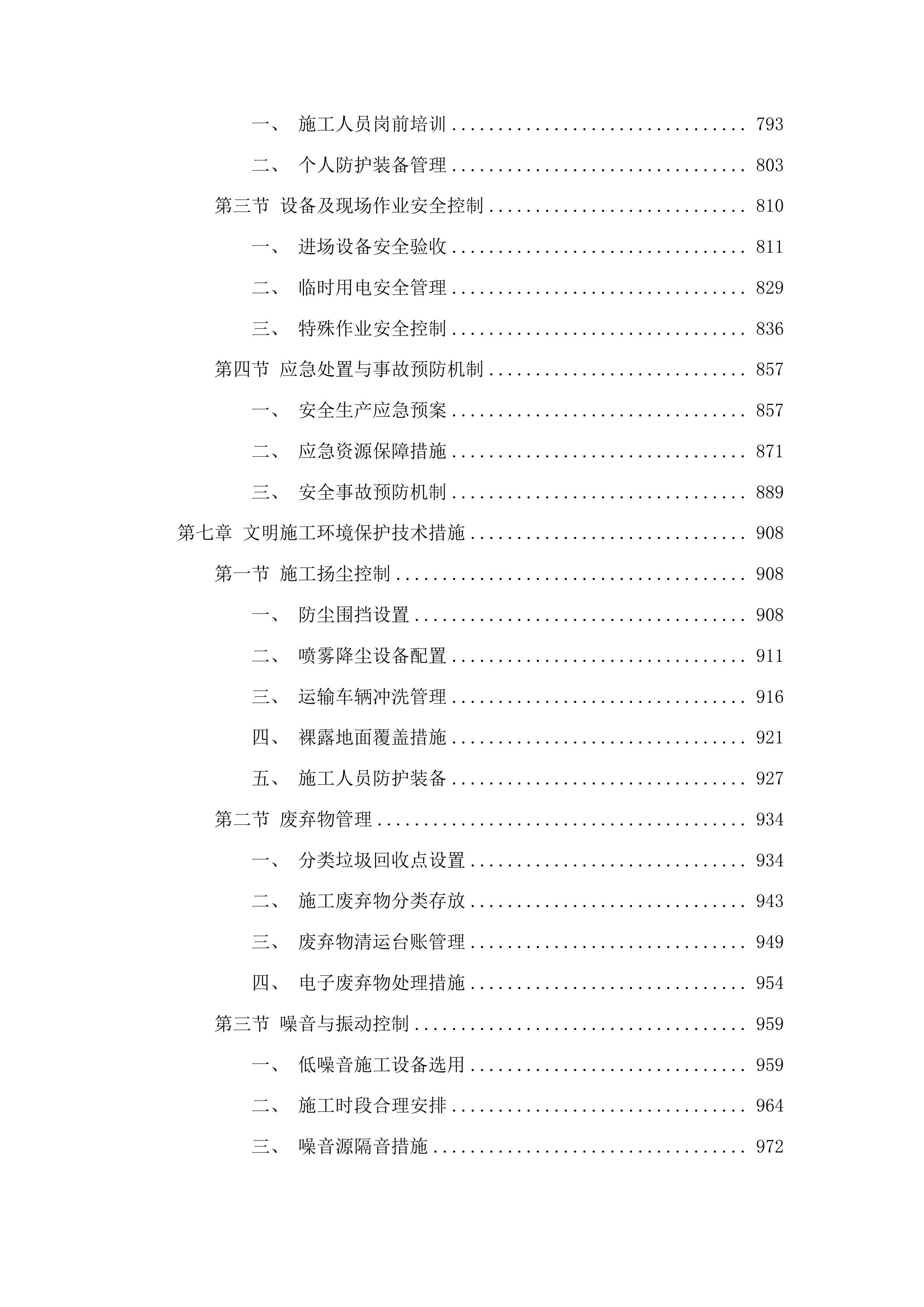 安顺市取水口在线监测体系建设项目投标方案.docx 第5页