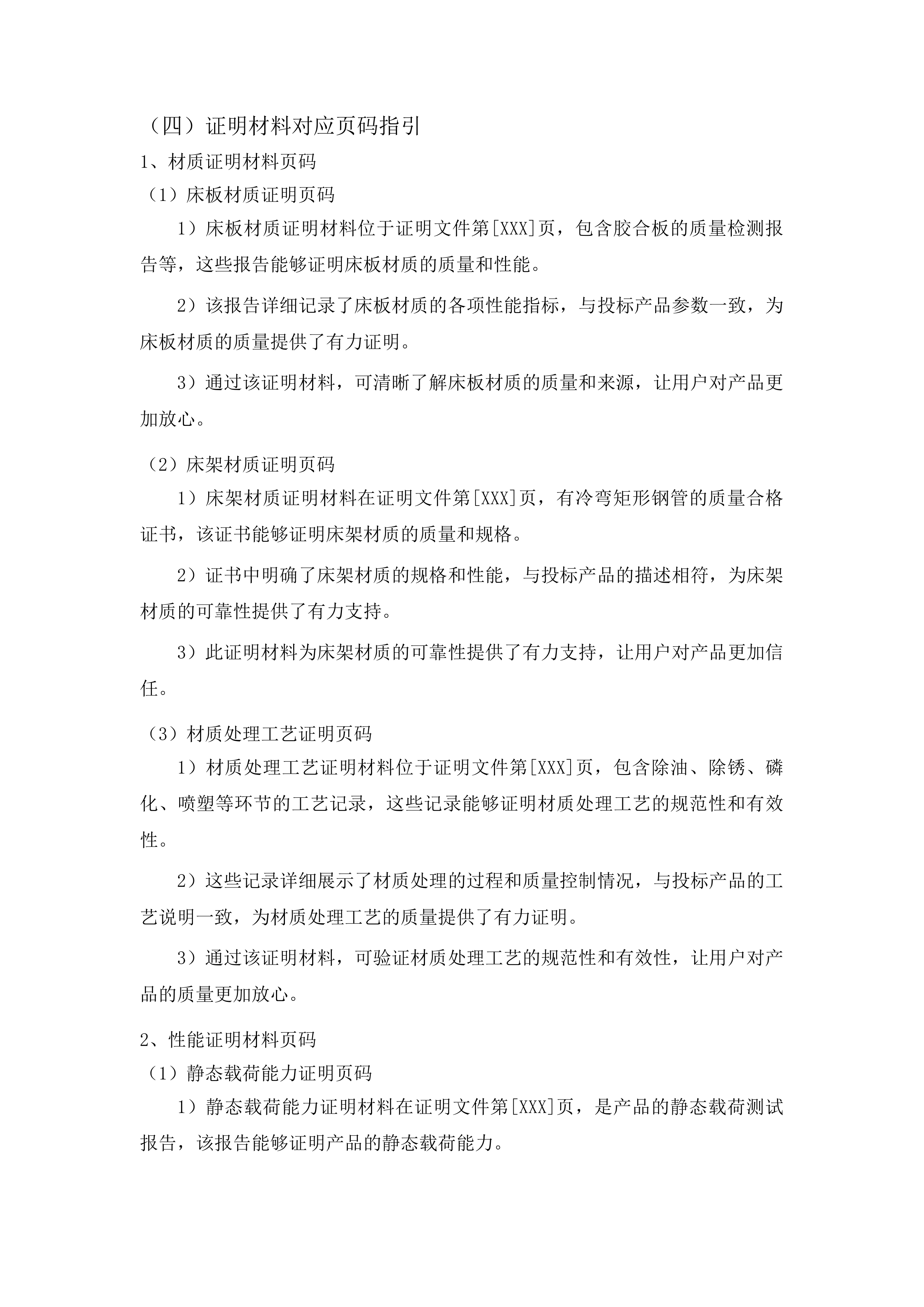 市本级急需采购救灾物资投标方案.docx 第15页