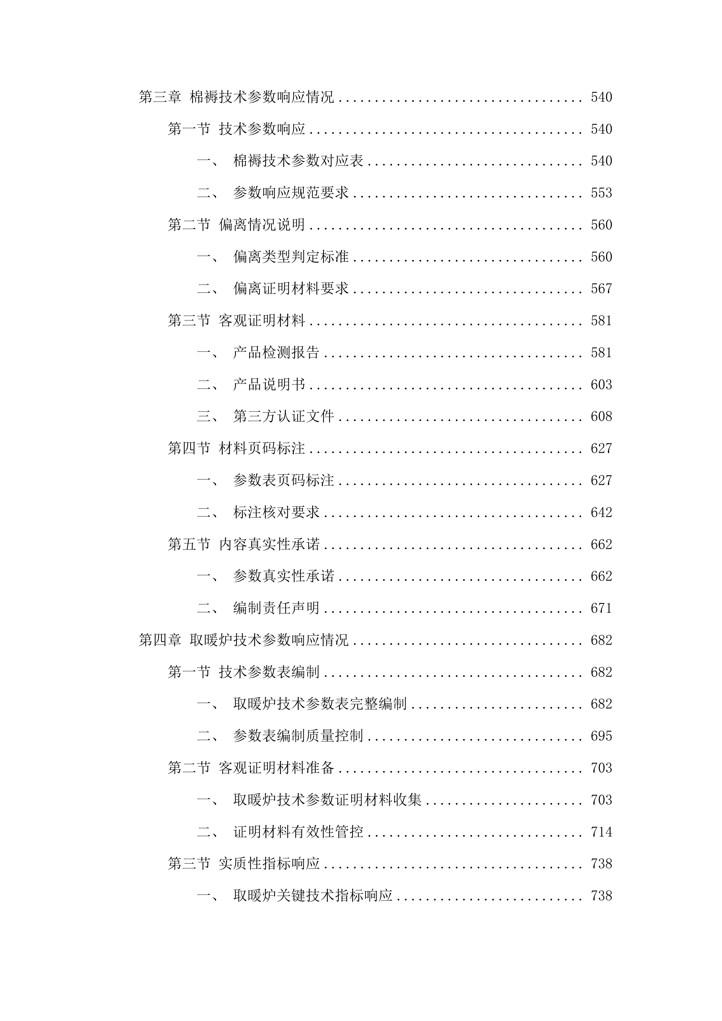市本级急需采购救灾物资投标方案.docx 第3页