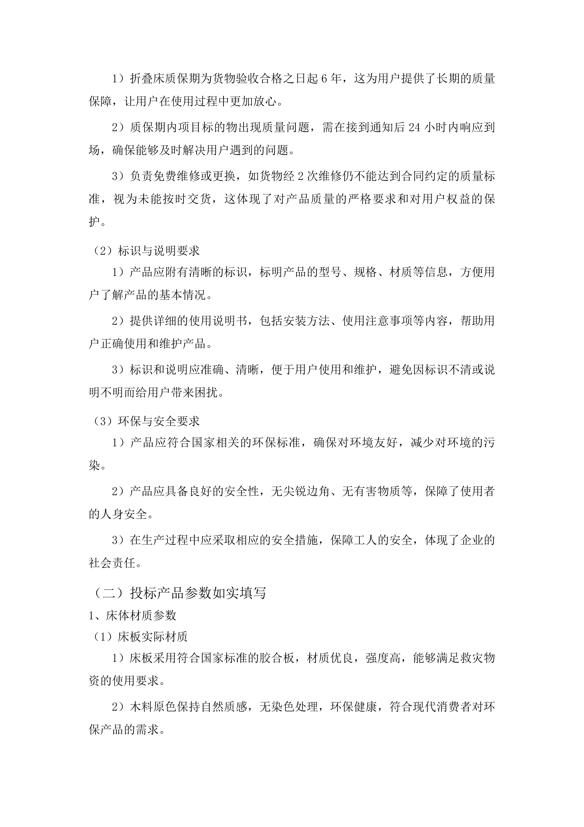 市本级急需采购救灾物资投标方案.docx 第9页