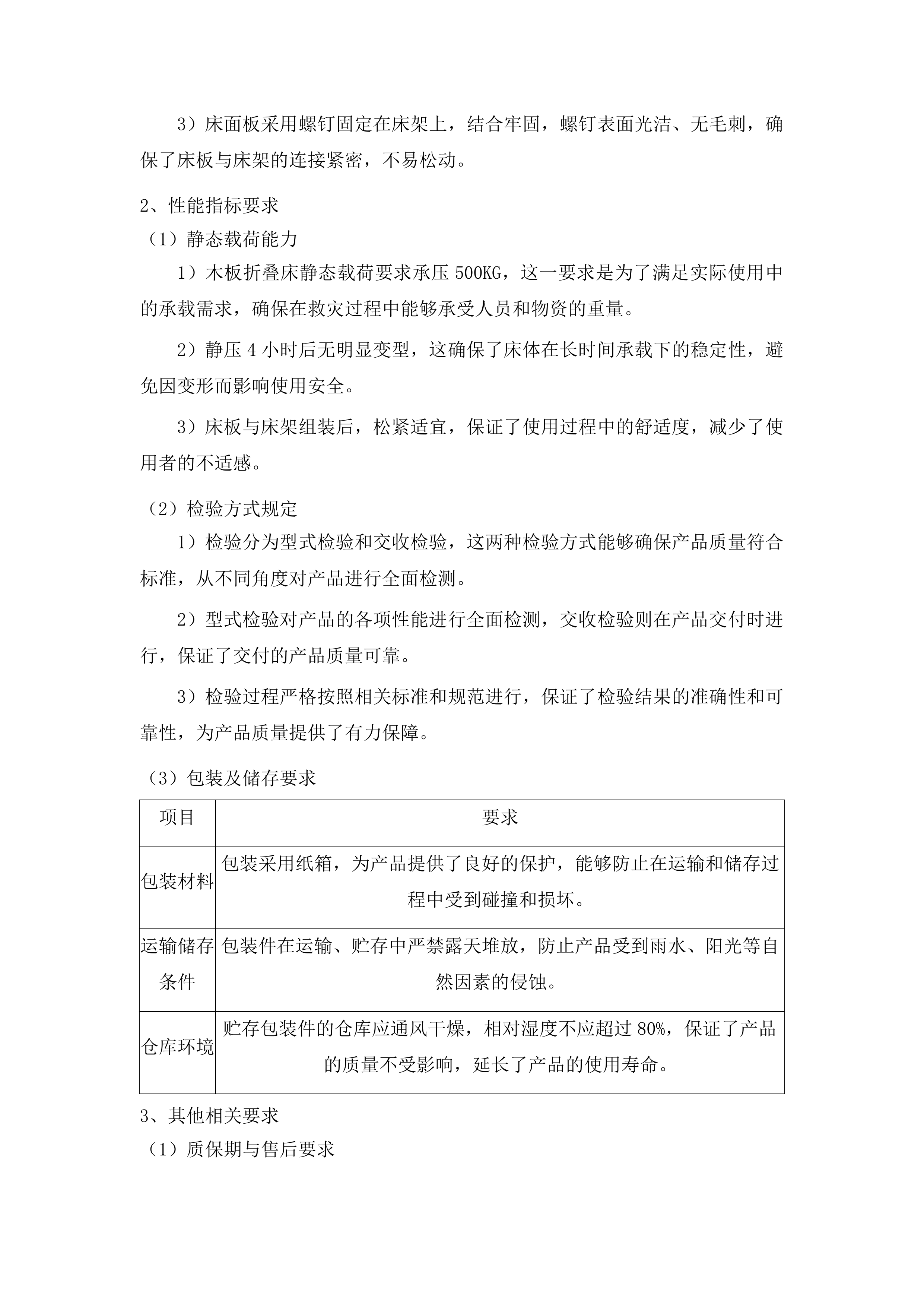 市本级急需采购救灾物资投标方案.docx 第8页
