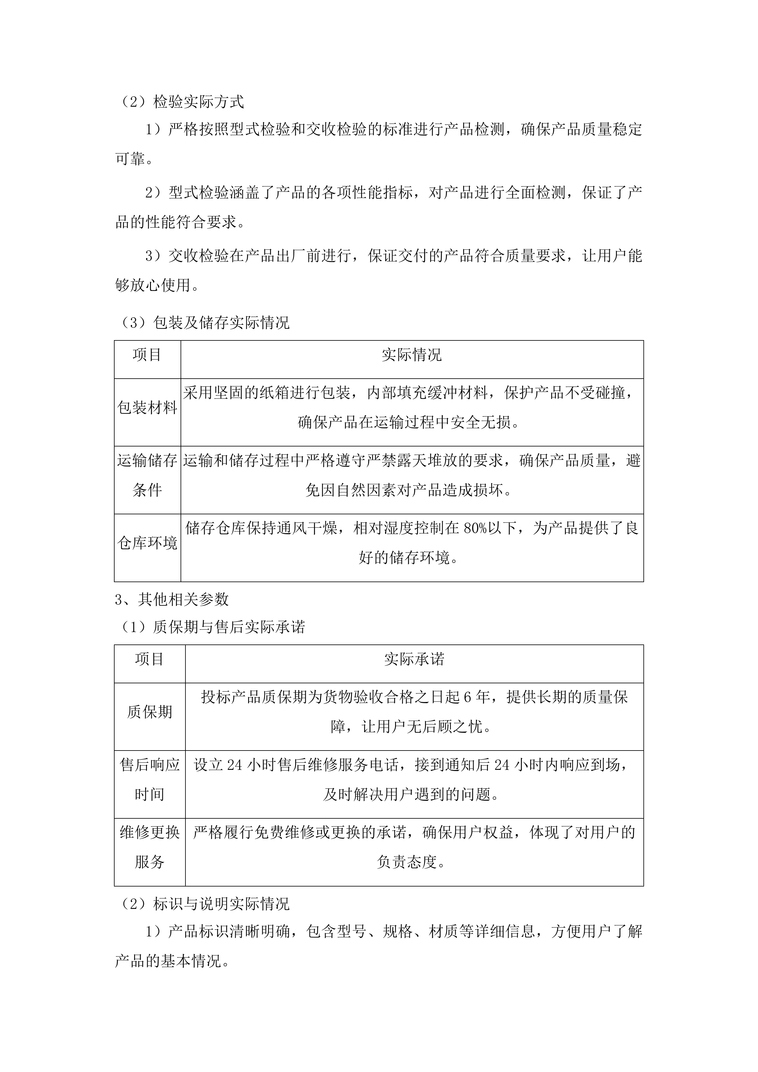 市本级急需采购救灾物资投标方案.docx 第11页