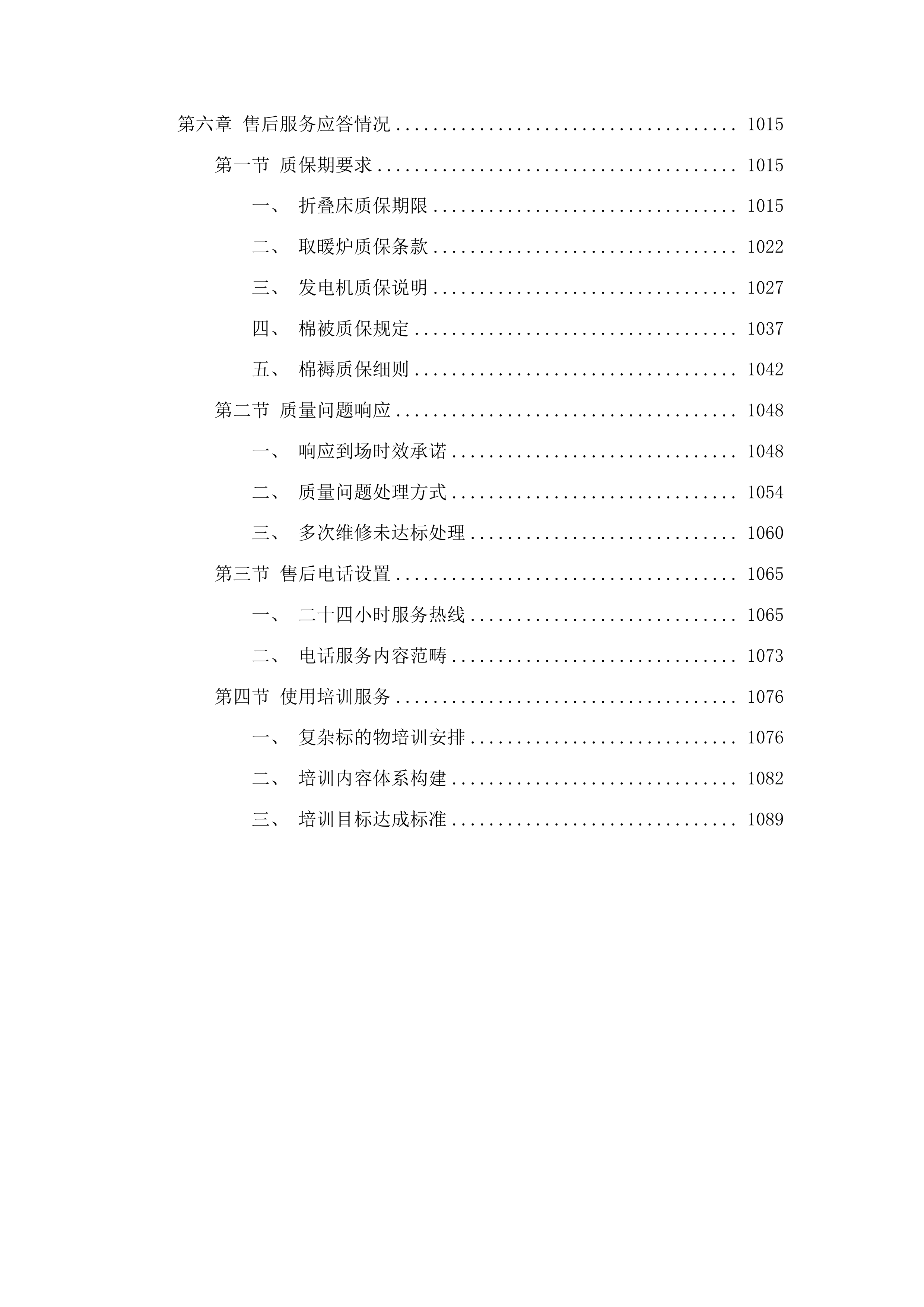 市本级急需采购救灾物资投标方案.docx 第5页