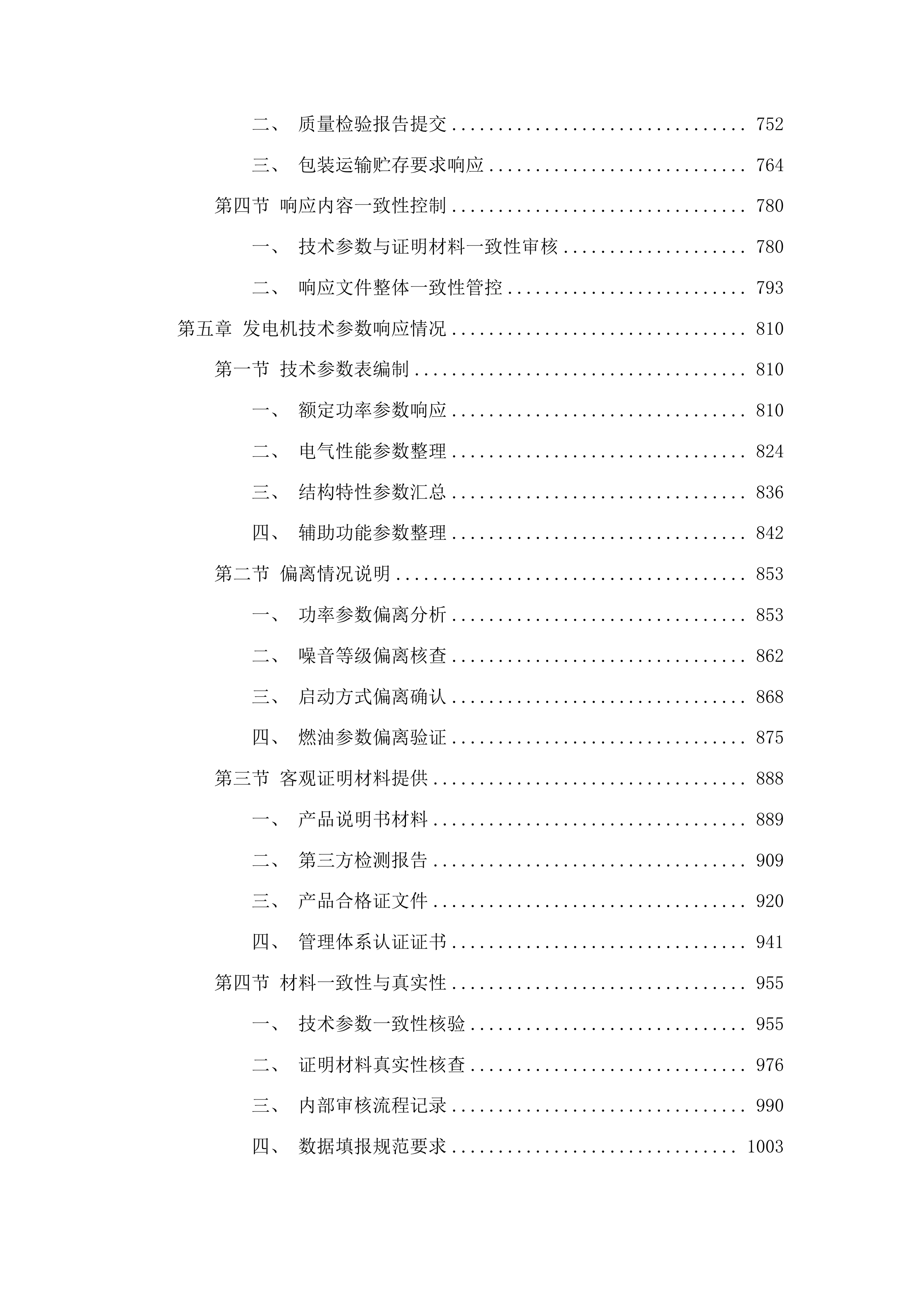 市本级急需采购救灾物资投标方案.docx 第4页