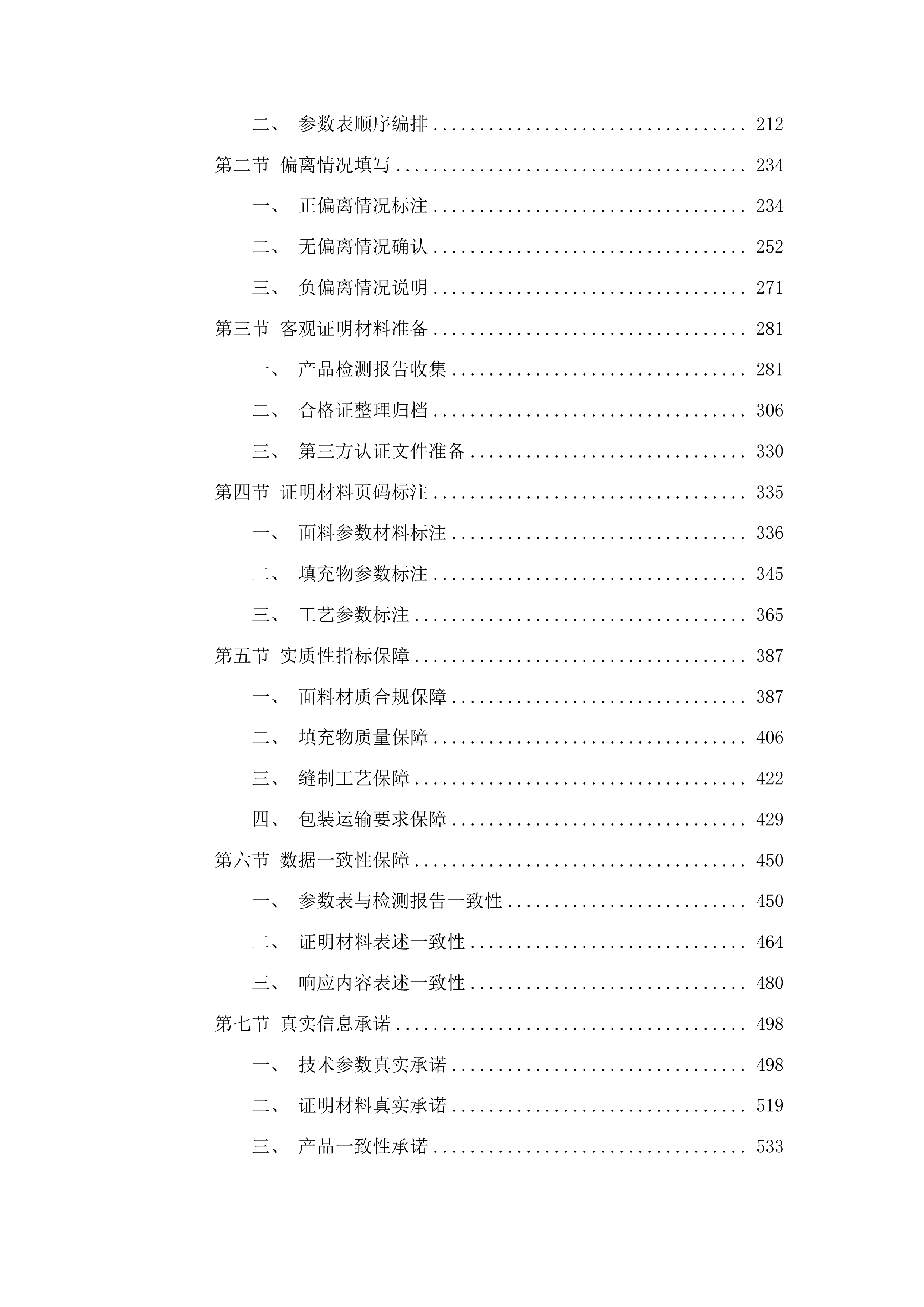 市本级急需采购救灾物资投标方案.docx 第2页