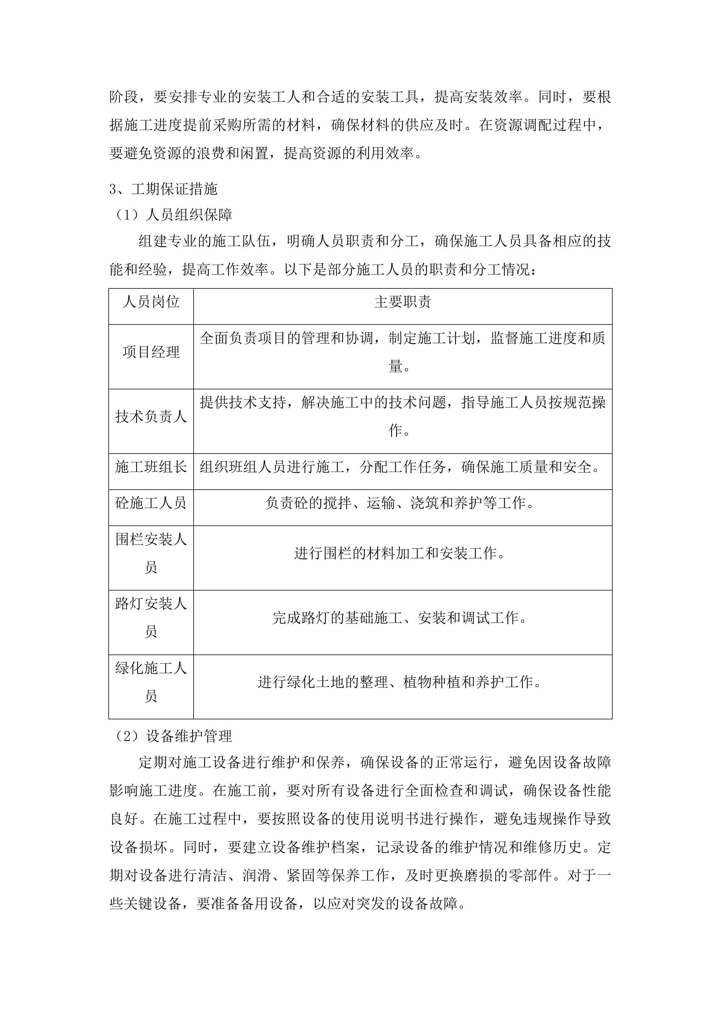 临邑县林子镇双张村道路硬化项目投标方案.docx 第15页