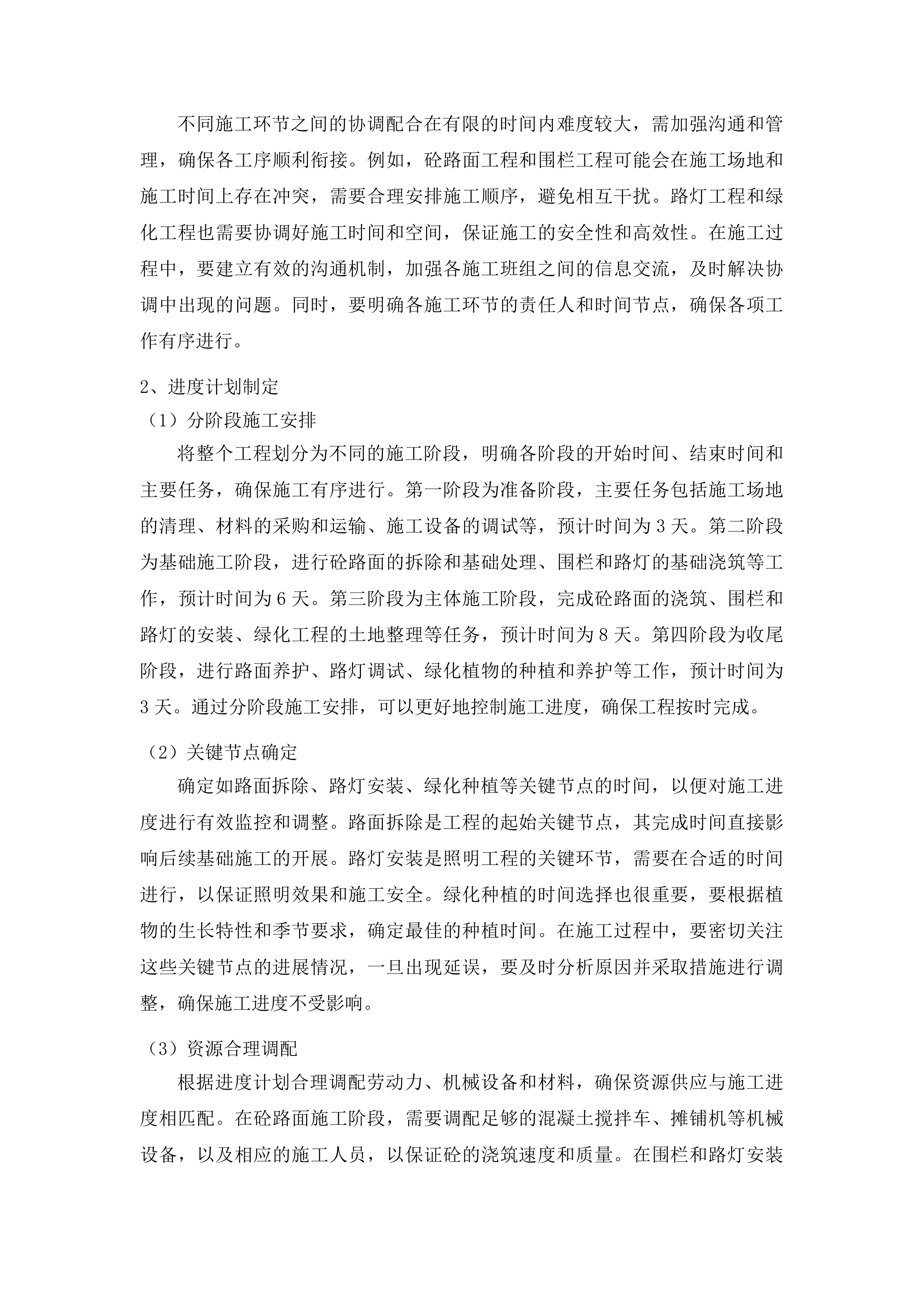 临邑县林子镇双张村道路硬化项目投标方案.docx 第14页