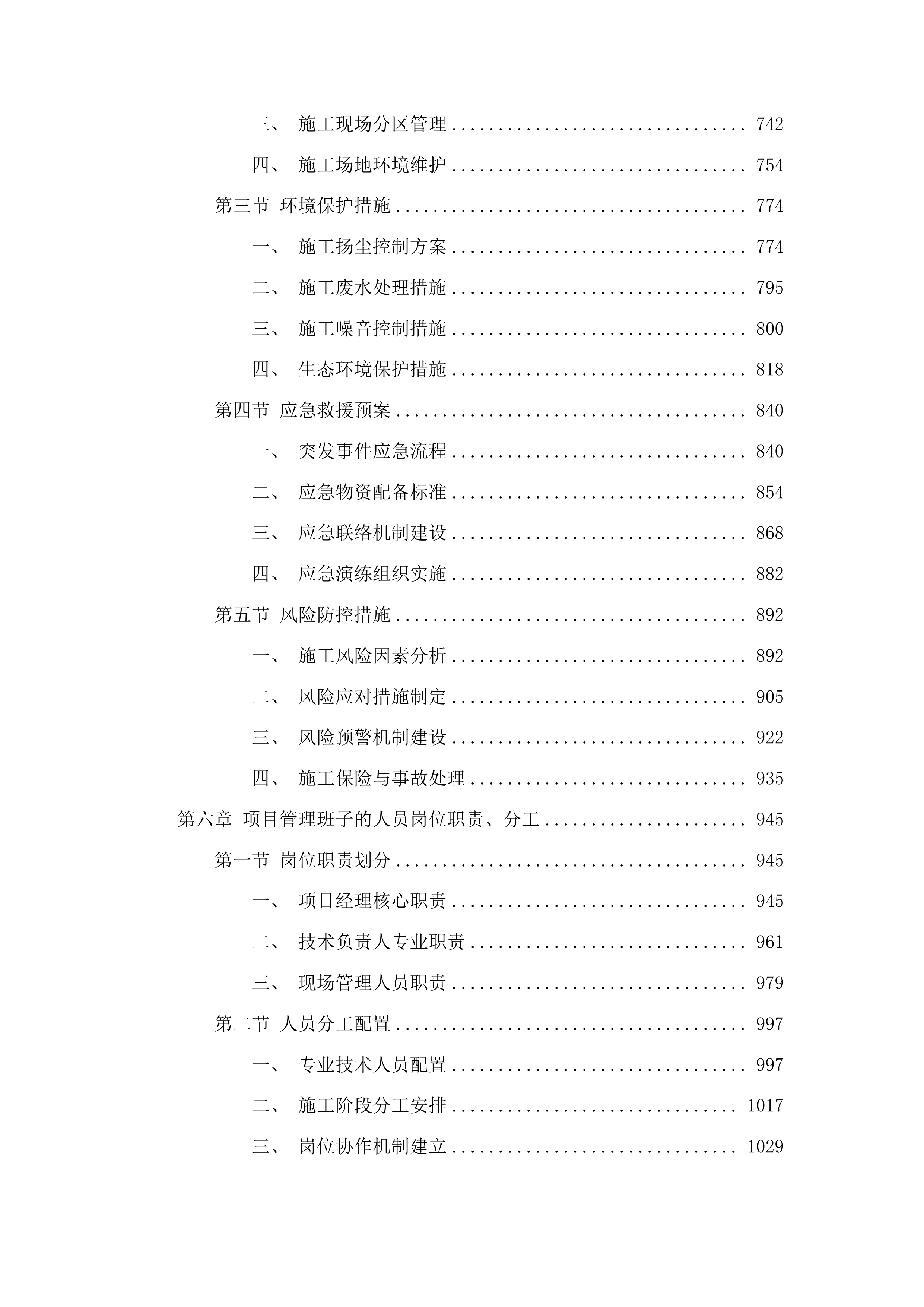 临邑县林子镇双张村道路硬化项目投标方案.docx 第5页