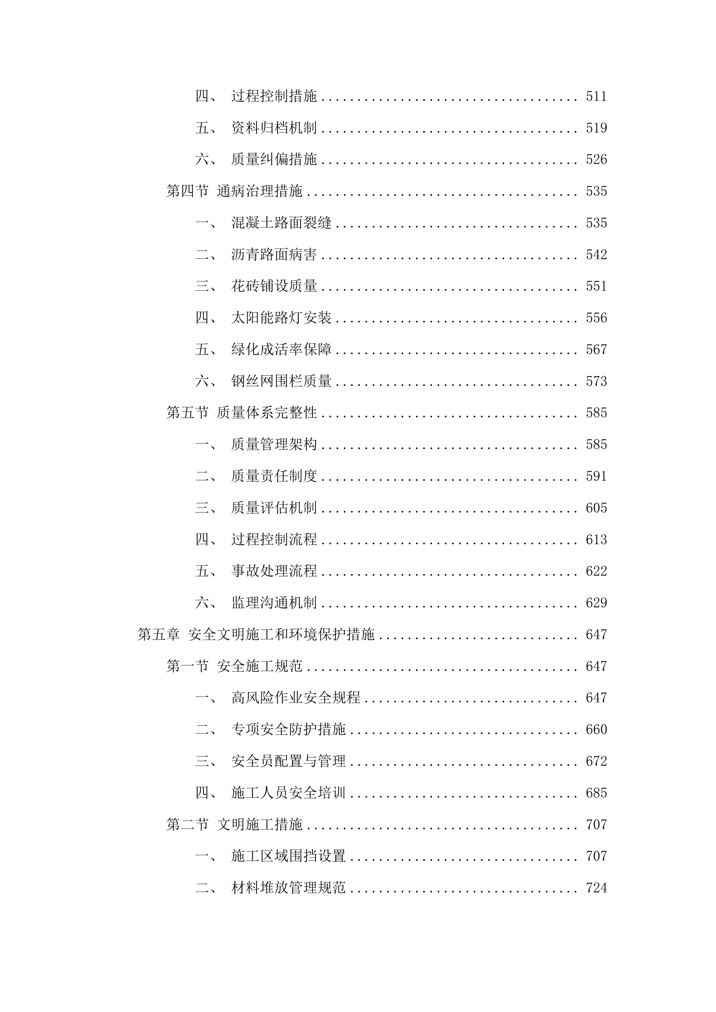 临邑县林子镇双张村道路硬化项目投标方案.docx 第4页