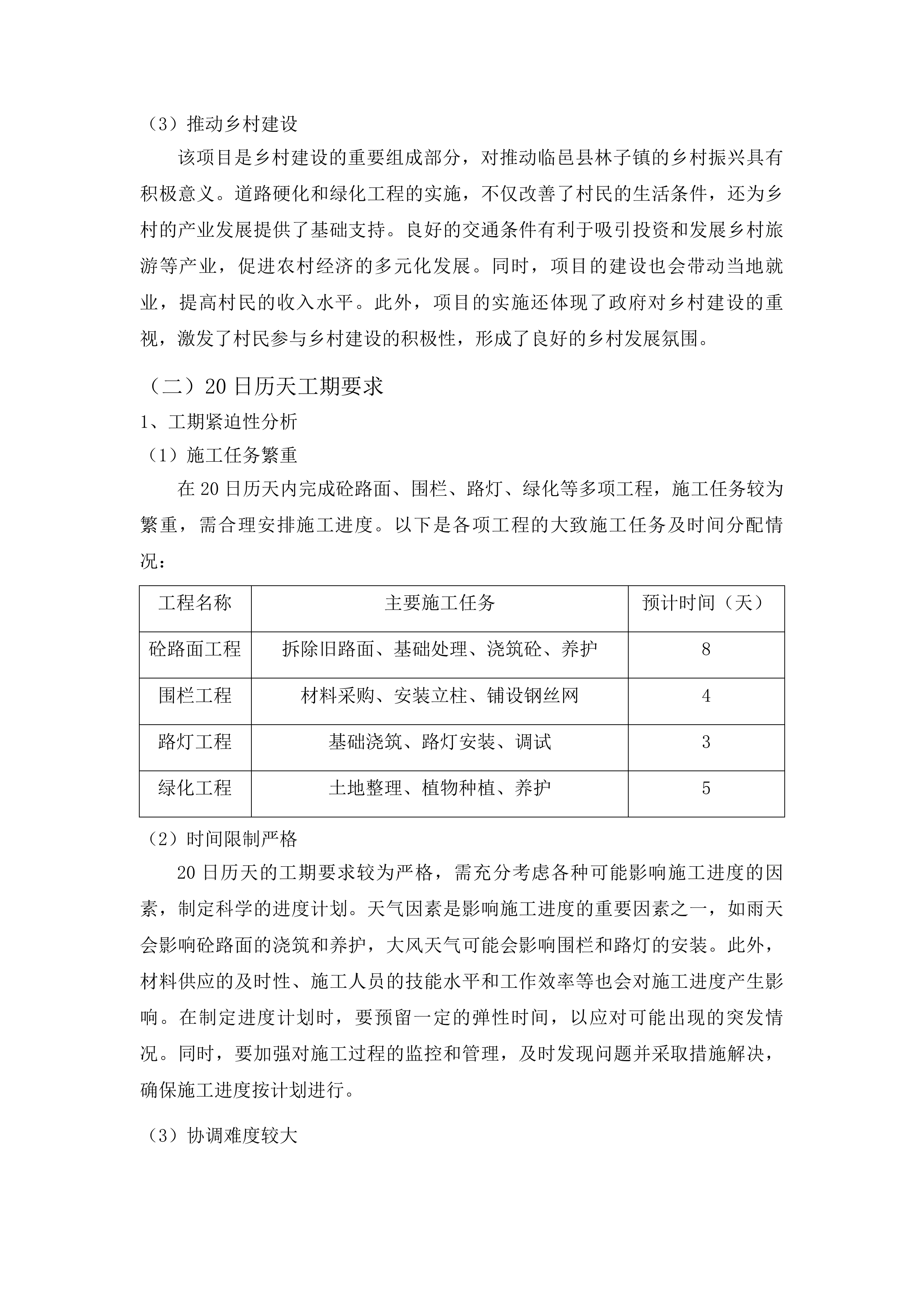 临邑县林子镇双张村道路硬化项目投标方案.docx 第13页