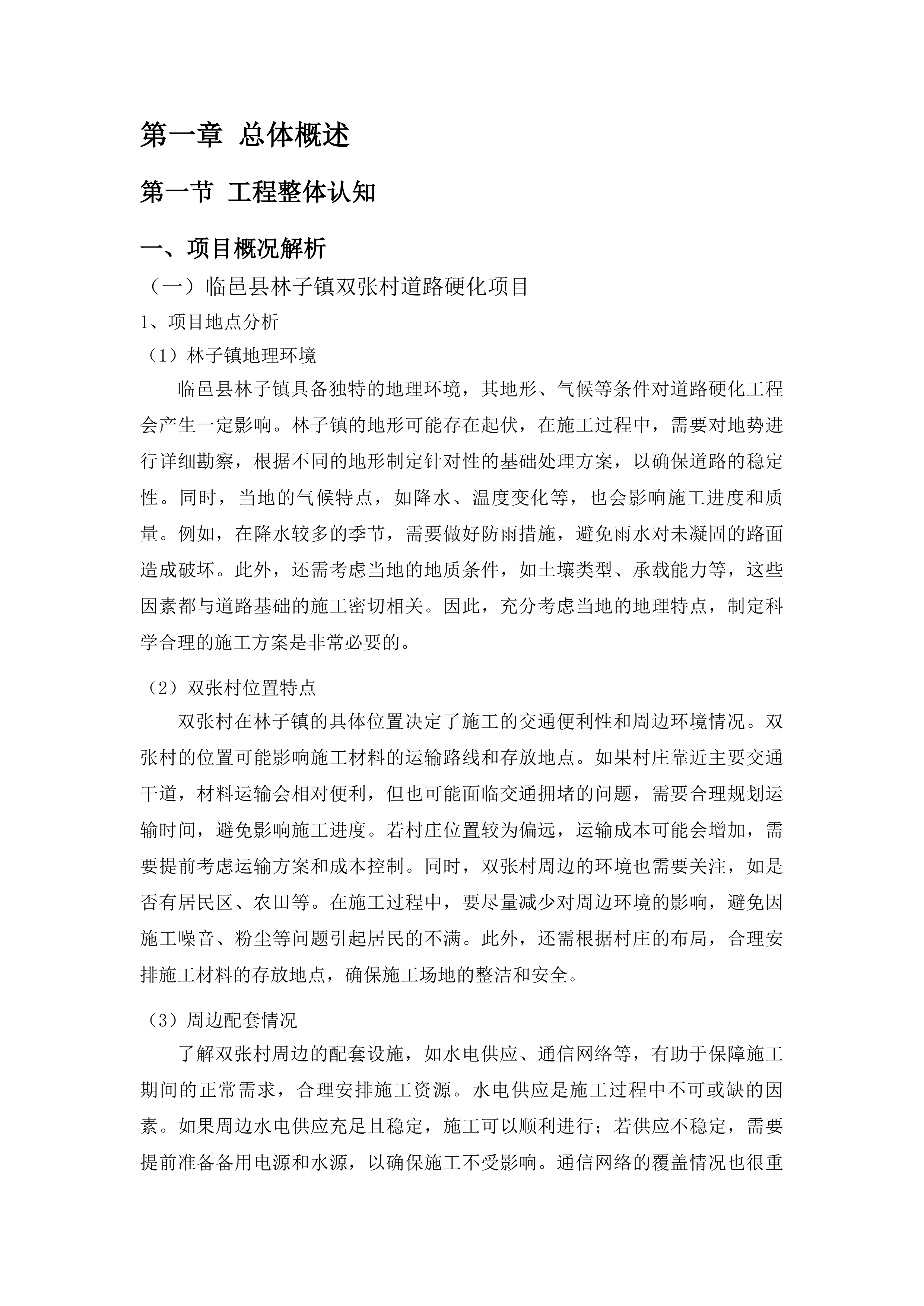 临邑县林子镇双张村道路硬化项目投标方案.docx 第10页