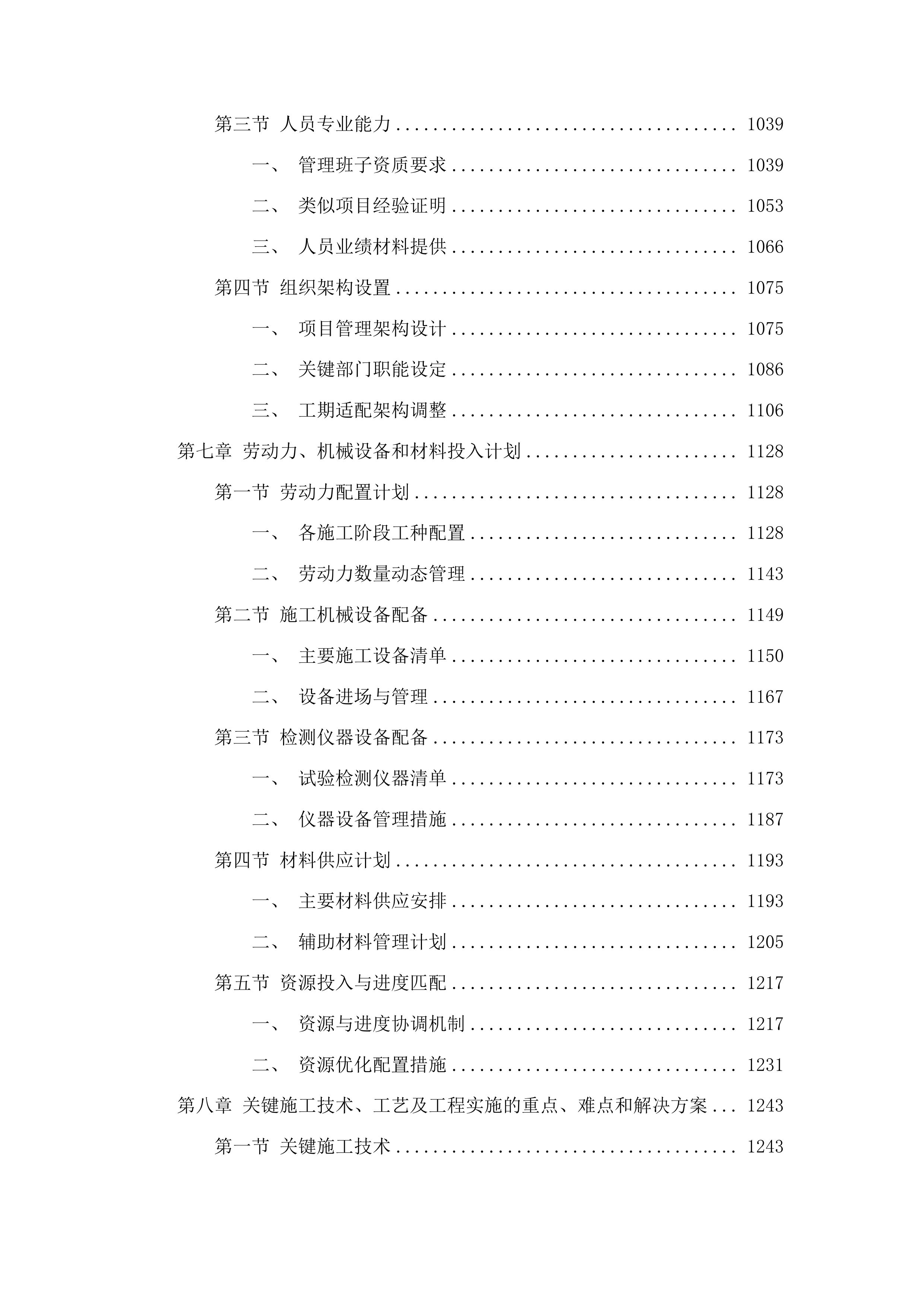 临邑县林子镇双张村道路硬化项目投标方案.docx 第6页