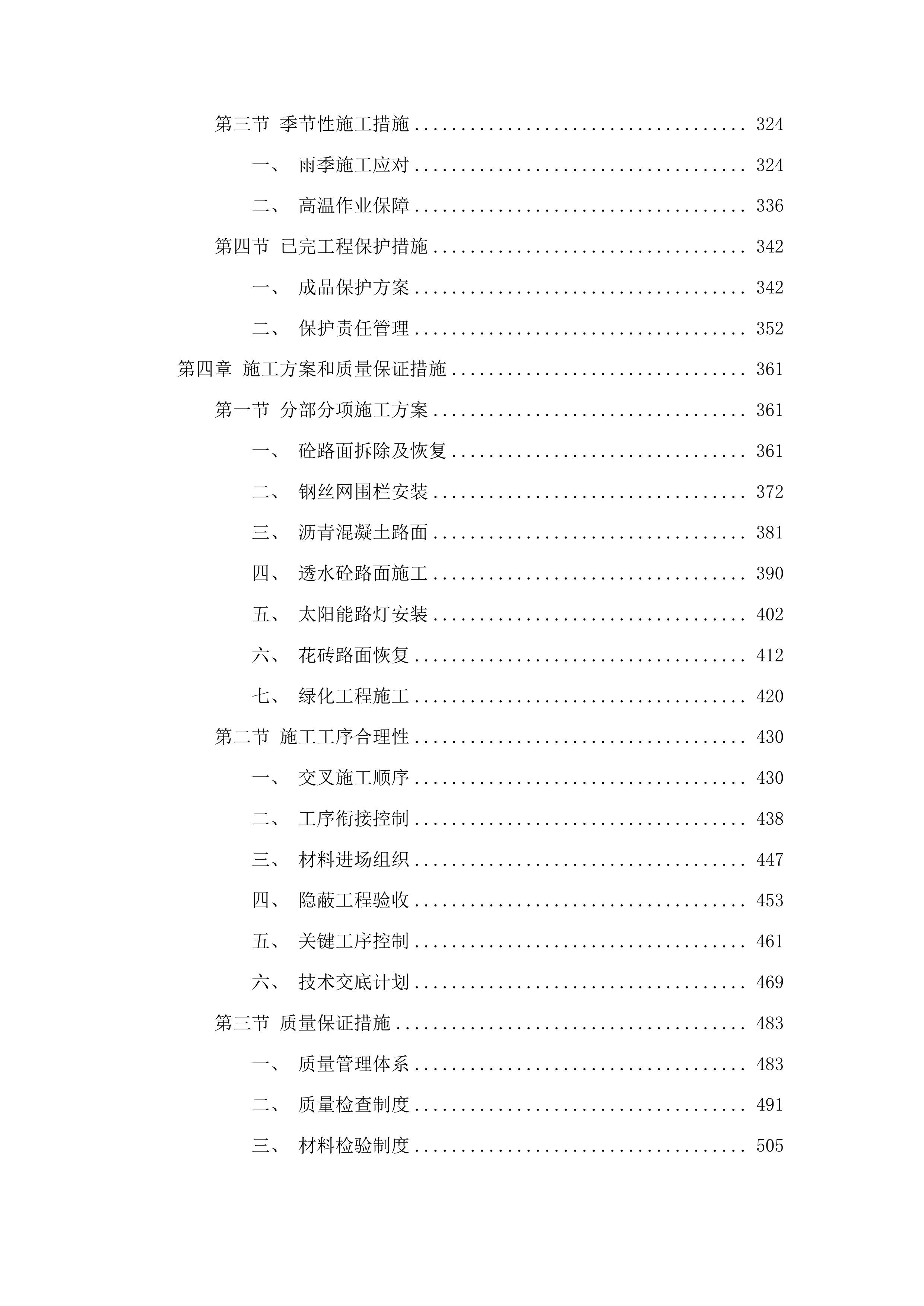 临邑县林子镇双张村道路硬化项目投标方案.docx 第3页