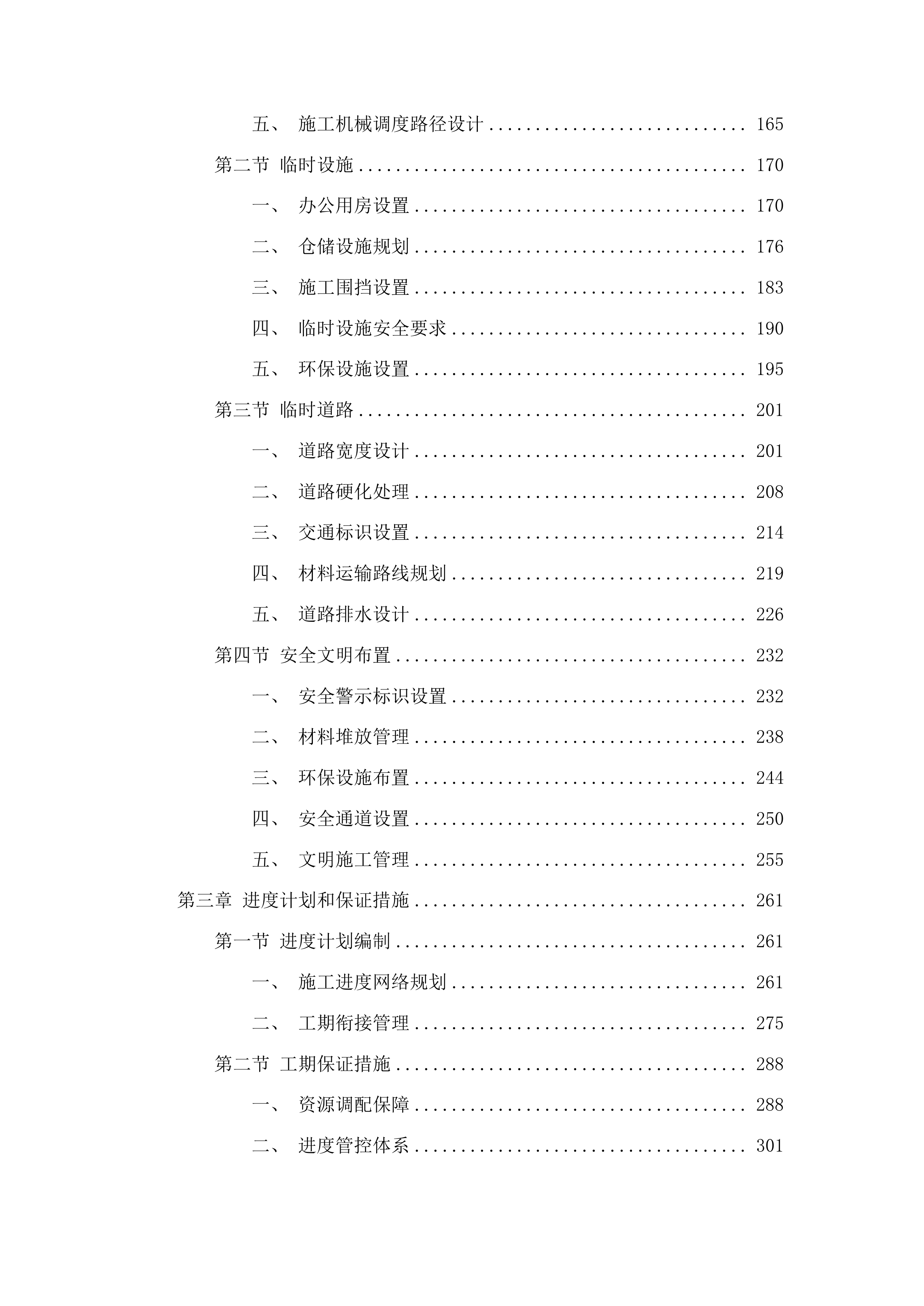 临邑县林子镇双张村道路硬化项目投标方案.docx 第2页