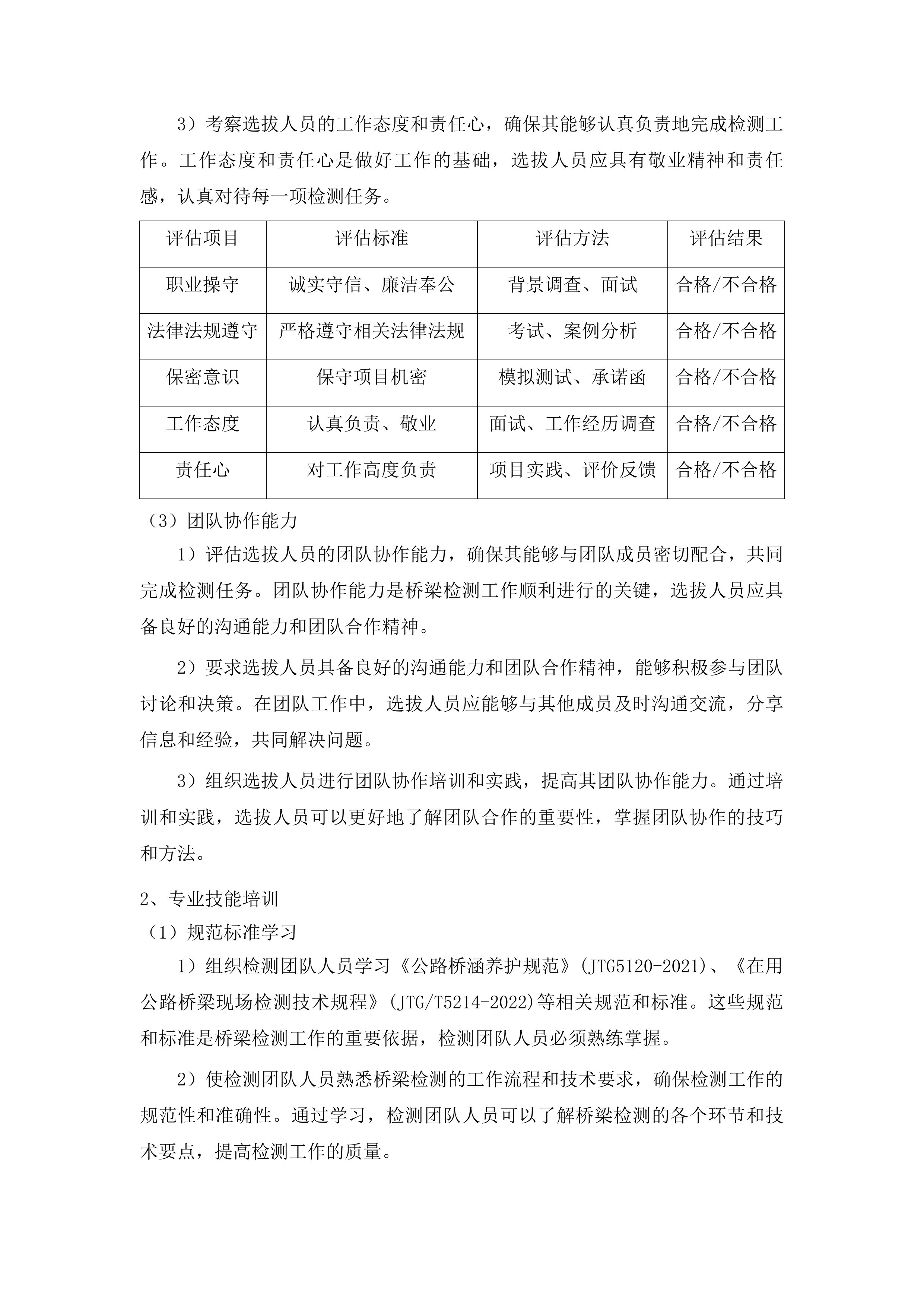 黔东南州普通公路桥梁技术状况检测第二标段投标方案.docx 第11页