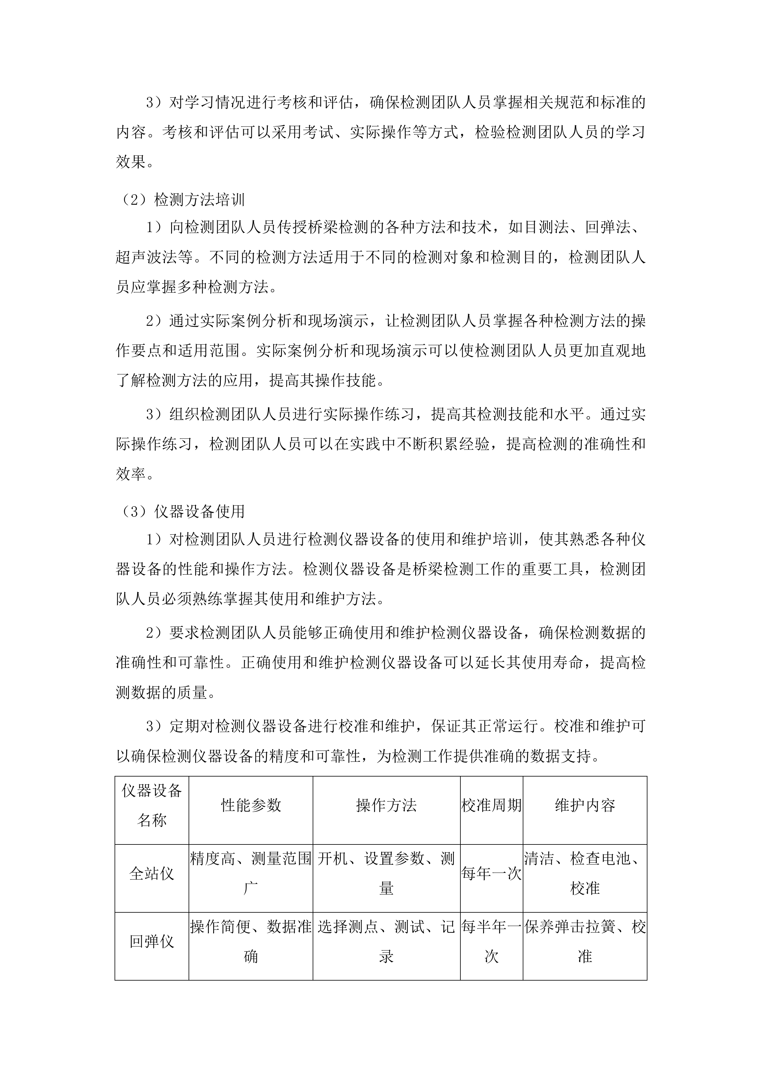 黔东南州普通公路桥梁技术状况检测第二标段投标方案.docx 第12页
