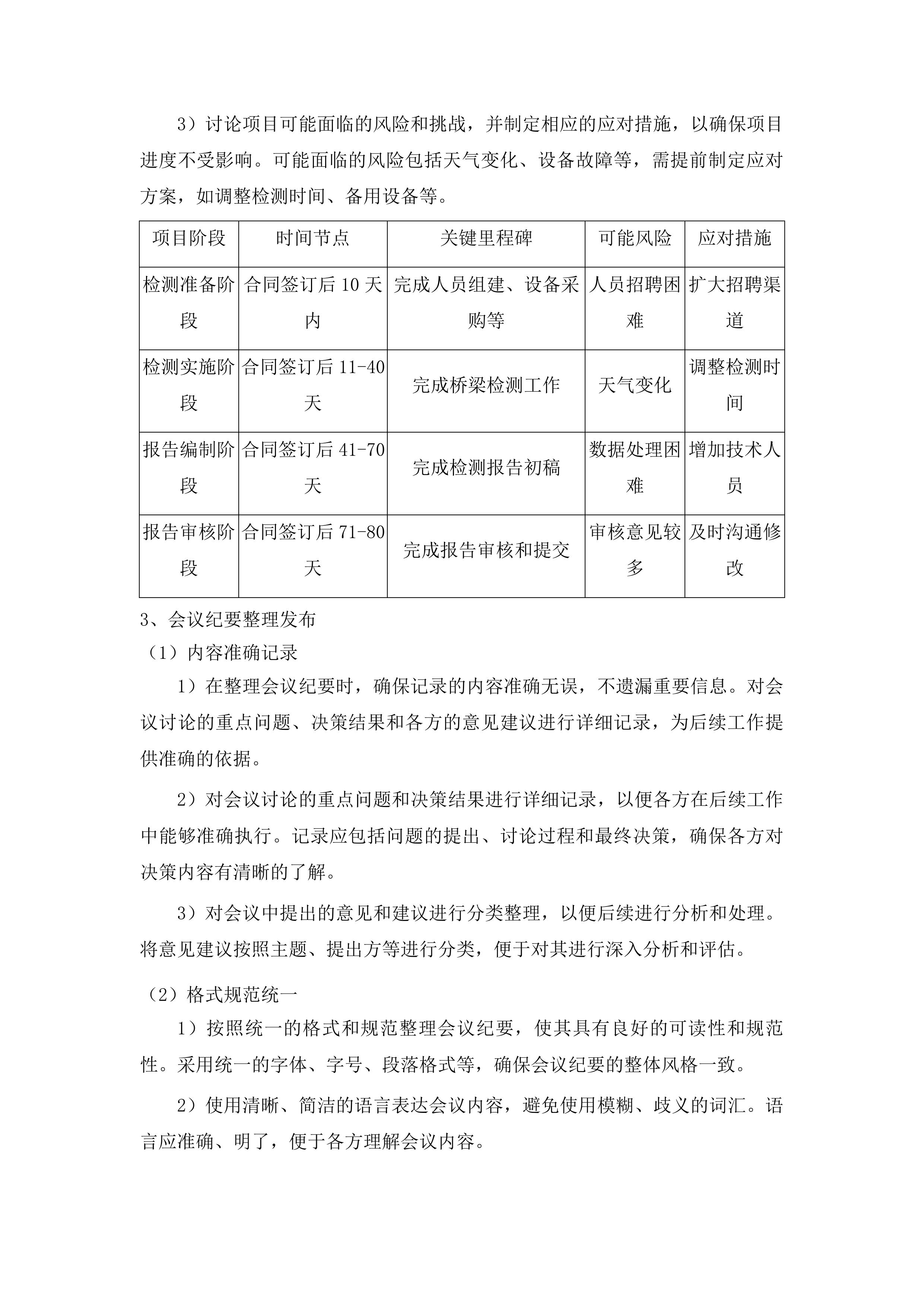 黔东南州普通公路桥梁技术状况检测第二标段投标方案.docx 第9页