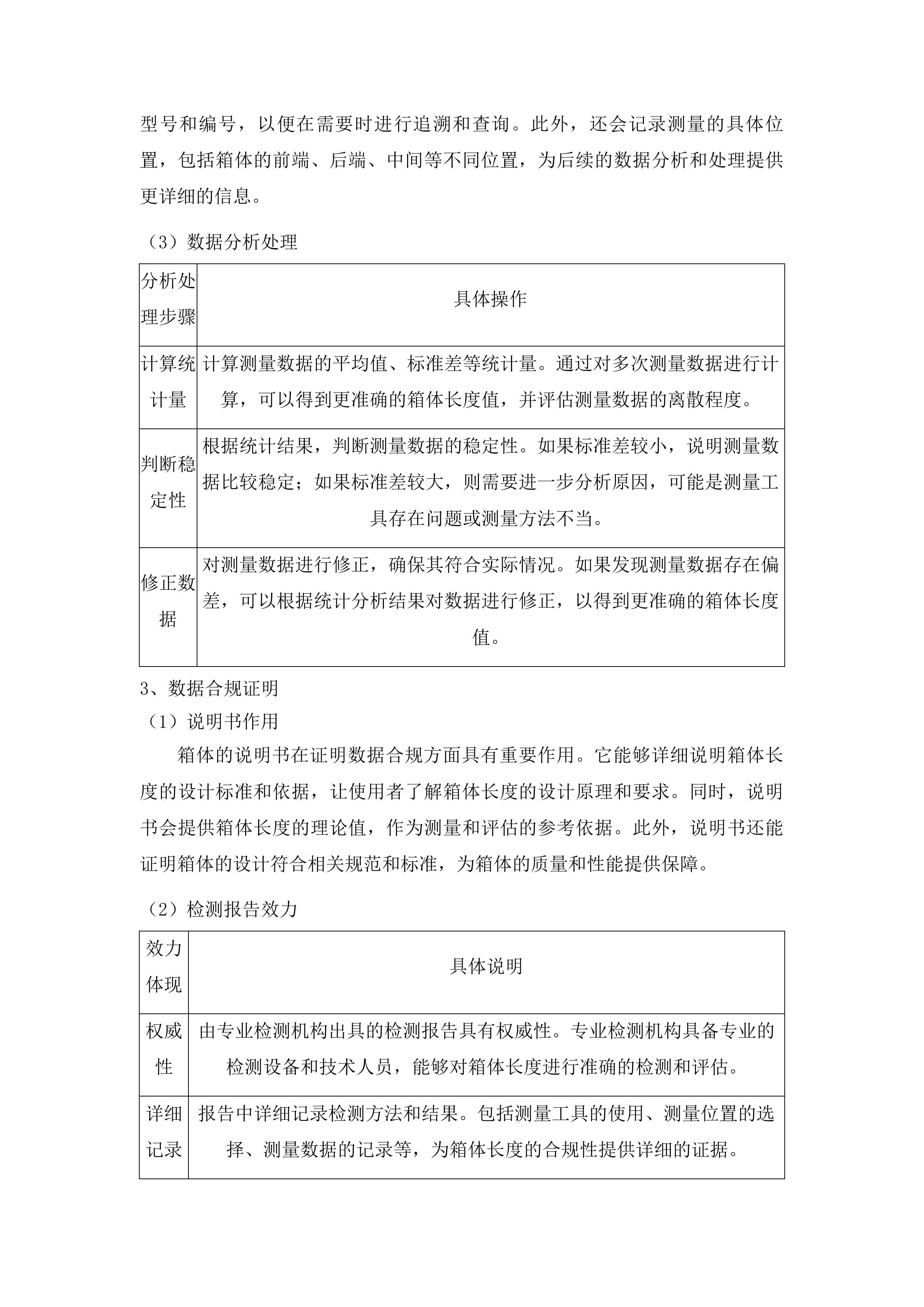 水城区生活垃圾斗箱采购项目投标方案.docx 第7页